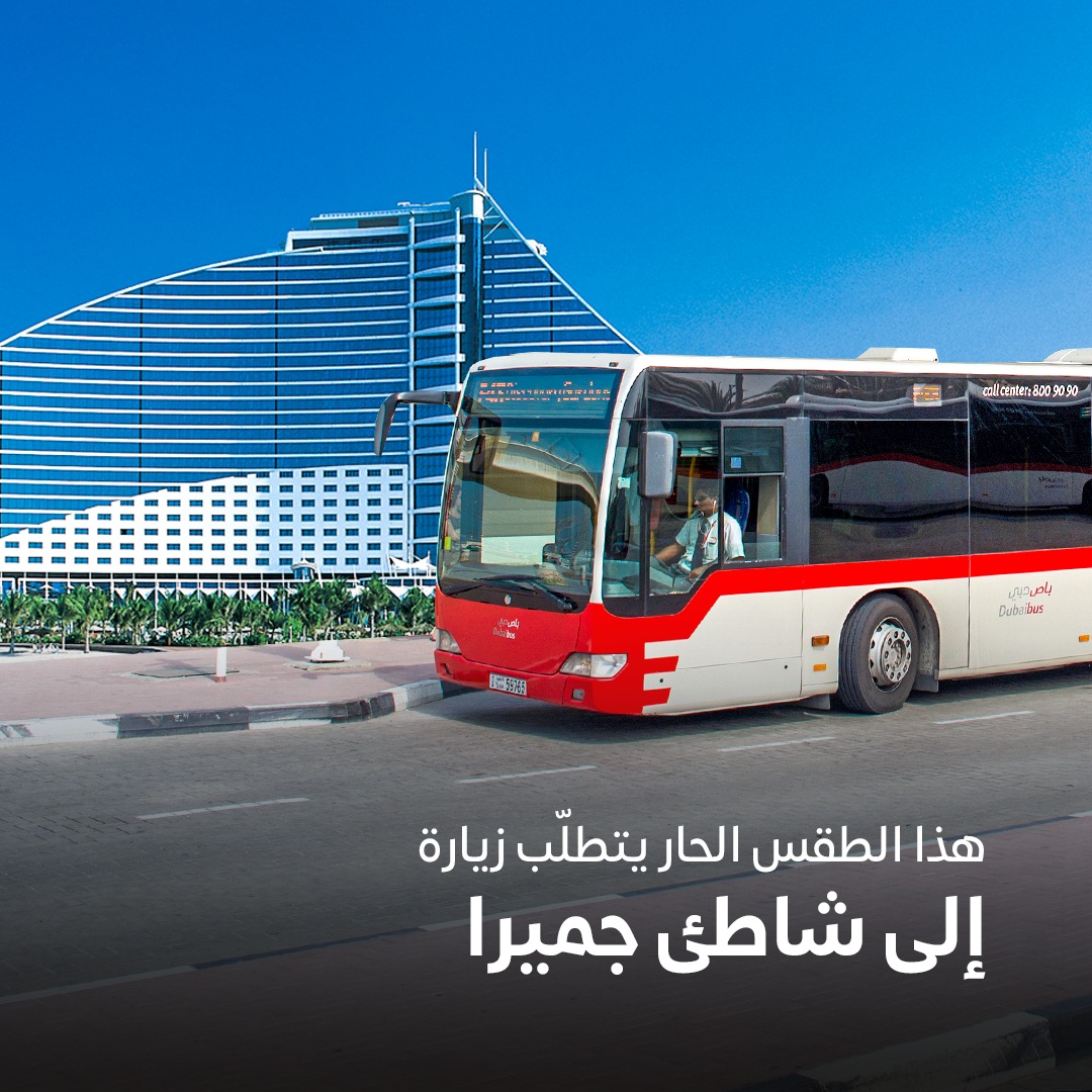 RTA Dubai - واجه هذا الطقس الحار ببعضٍ من الانتعاش عبر... | Facebook