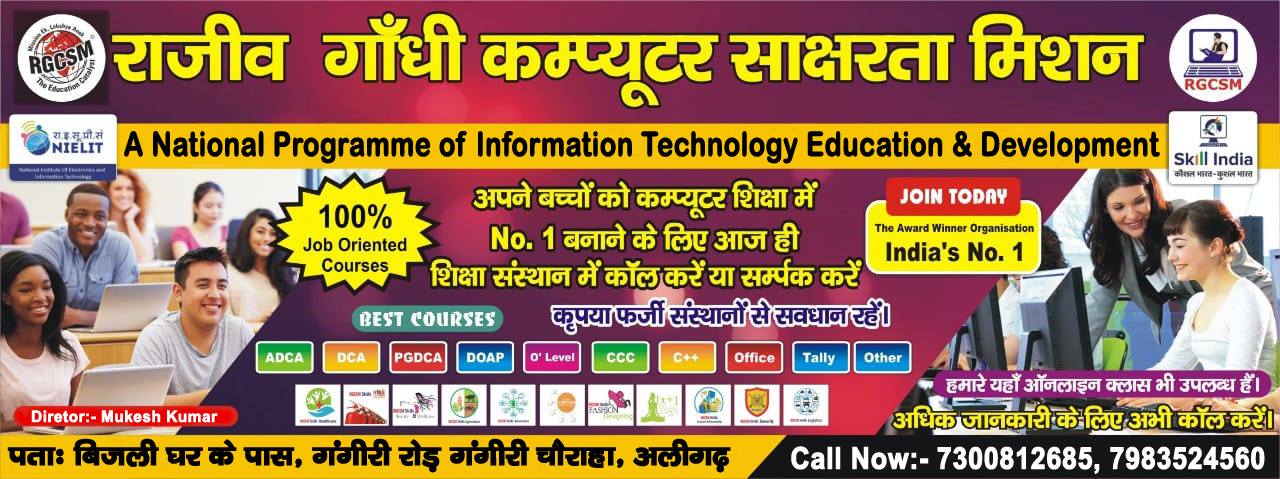 Rajeev Gandhi Computer Saksharta Mission Gangiri