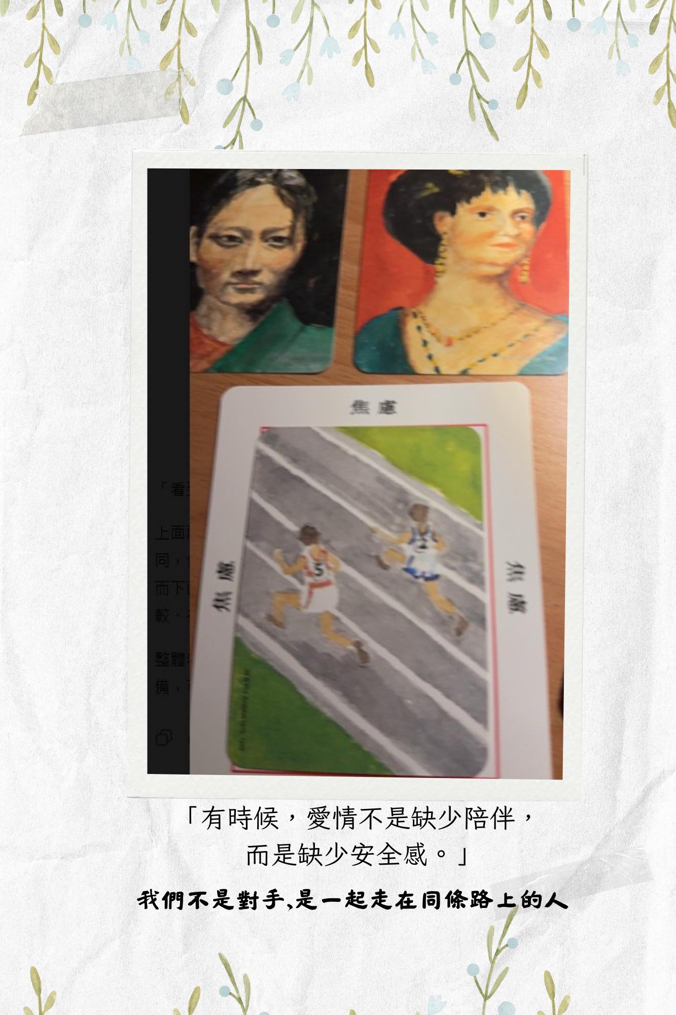 Vanessa - 這次OH Cards 練習，是一位 35 歲的男工程師。 他說生活雖然安穩，卻常常在感情裡感到焦慮，好像兩個人之間有一道看 ...
