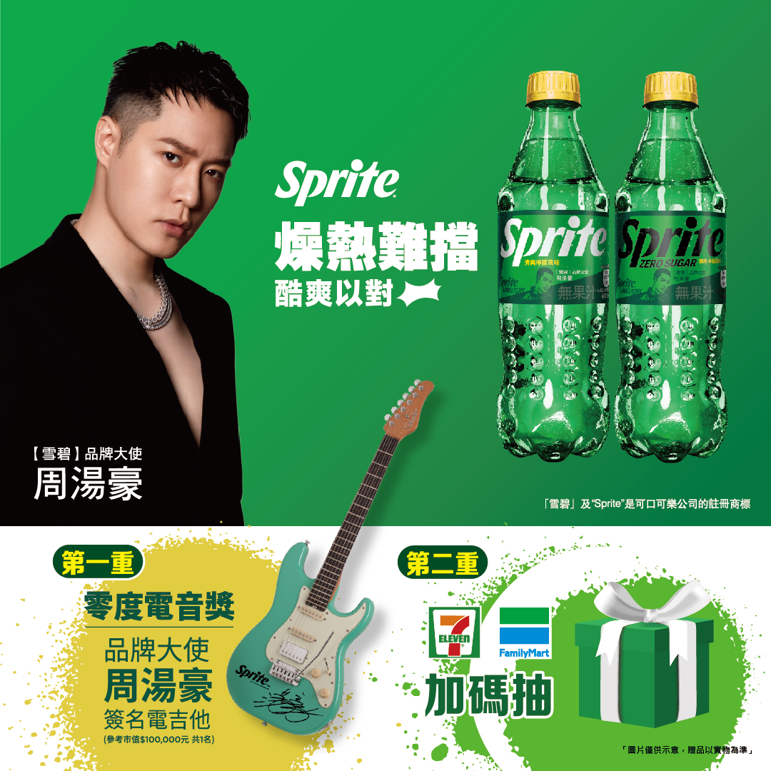 Sprite - 夏天熱到爆，暢快喝雪碧® 就對了！...
