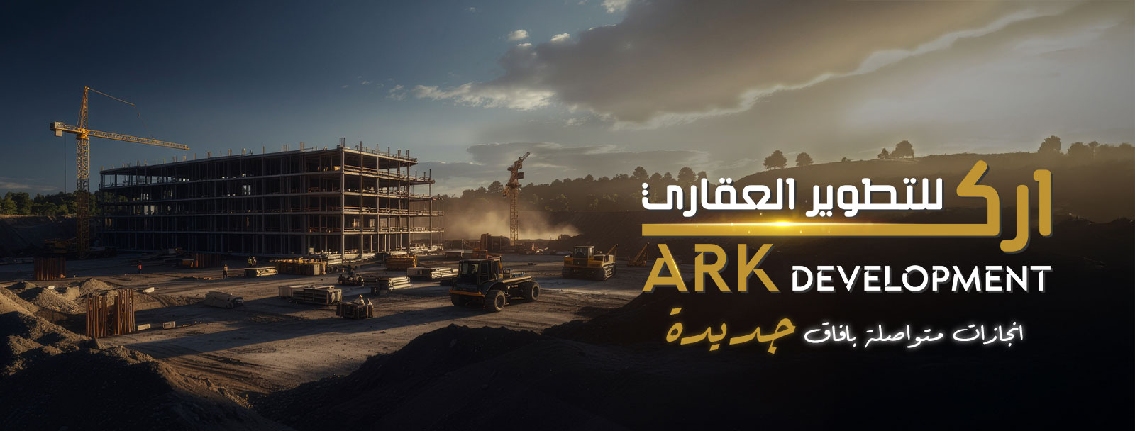 ARK Developments - أرك للتطوير العقاري | Cairo