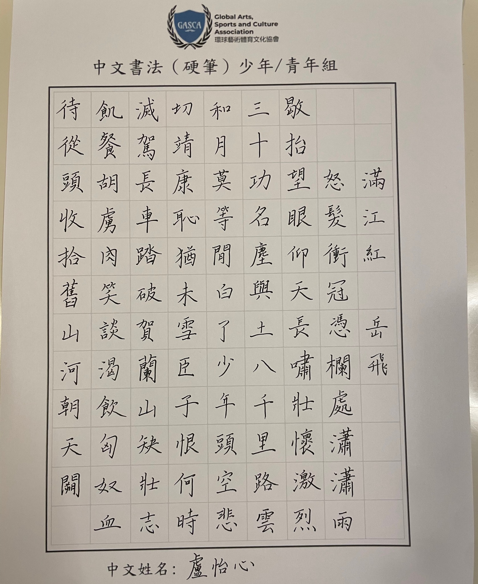 【國際中文書法比賽】中文書法是中國傳統文化的重要部分，是一門博大精深的藝術。 體驗中國書法藝術的魅力，提高自己的書法水平, 立即參加GASCA ...