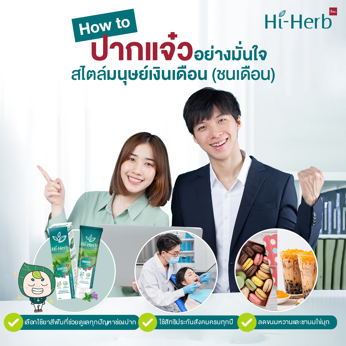Hi-Herb - มัดรวมเคล็ดลับดี ๆ... | Facebook