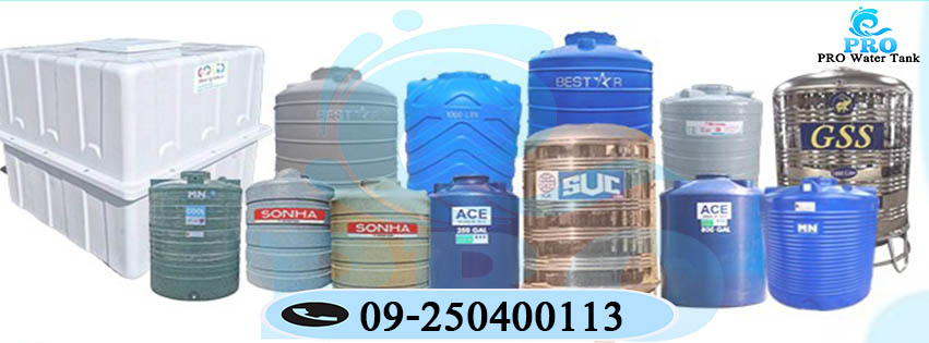 PRO Water Tank