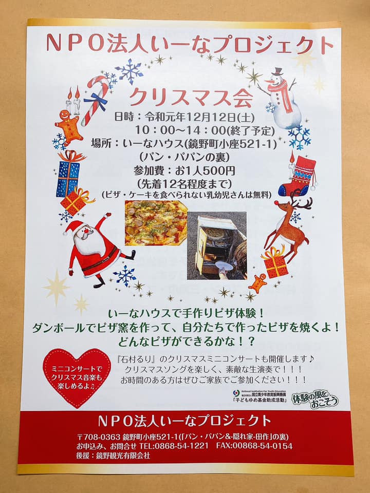 Npo法人いーなプロジェクト Posts Facebook