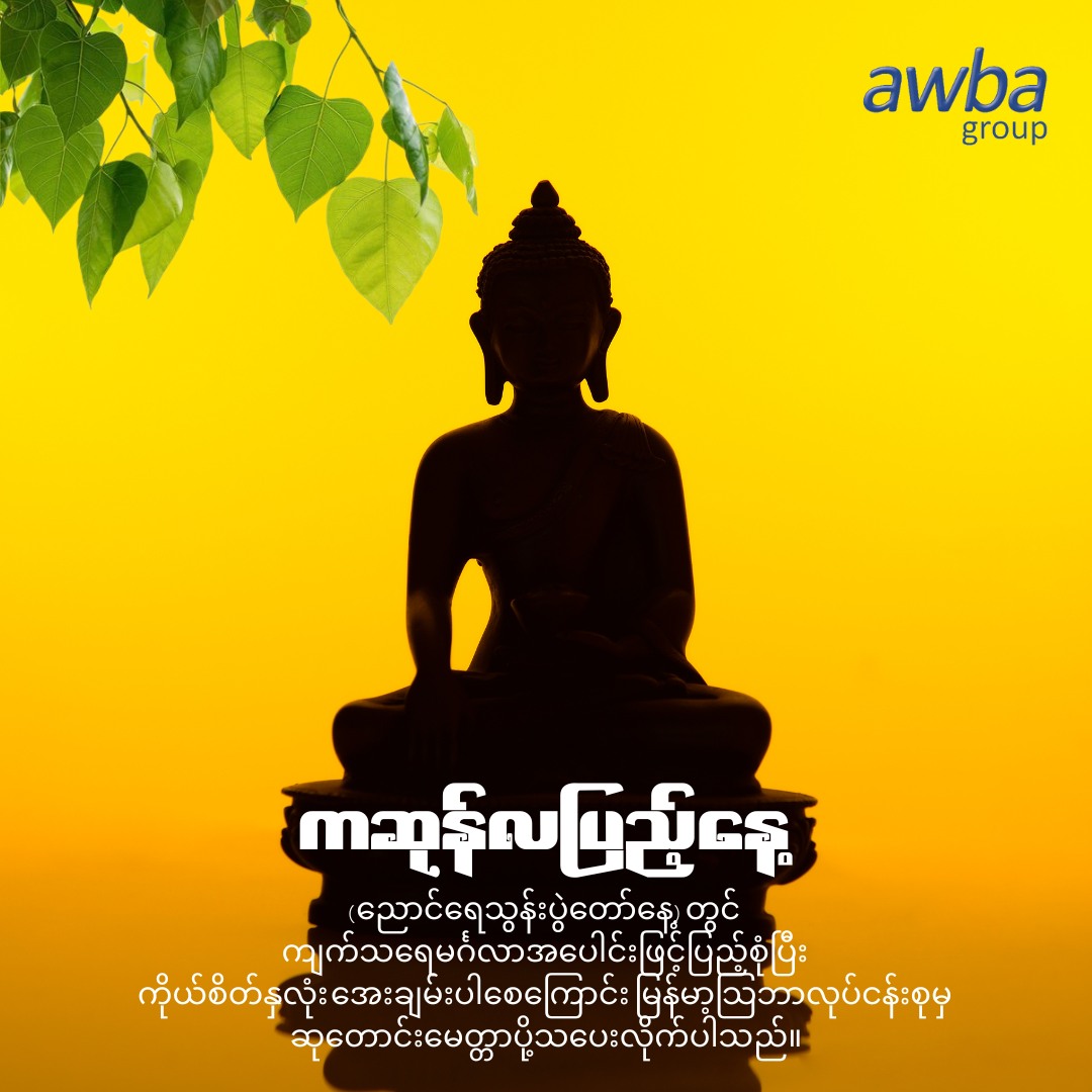 Myanma Awba Group | Yangon