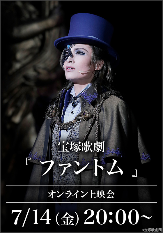 宝塚 チケット ファントム 雪組宝塚大劇場公演 三井住友VISAカード