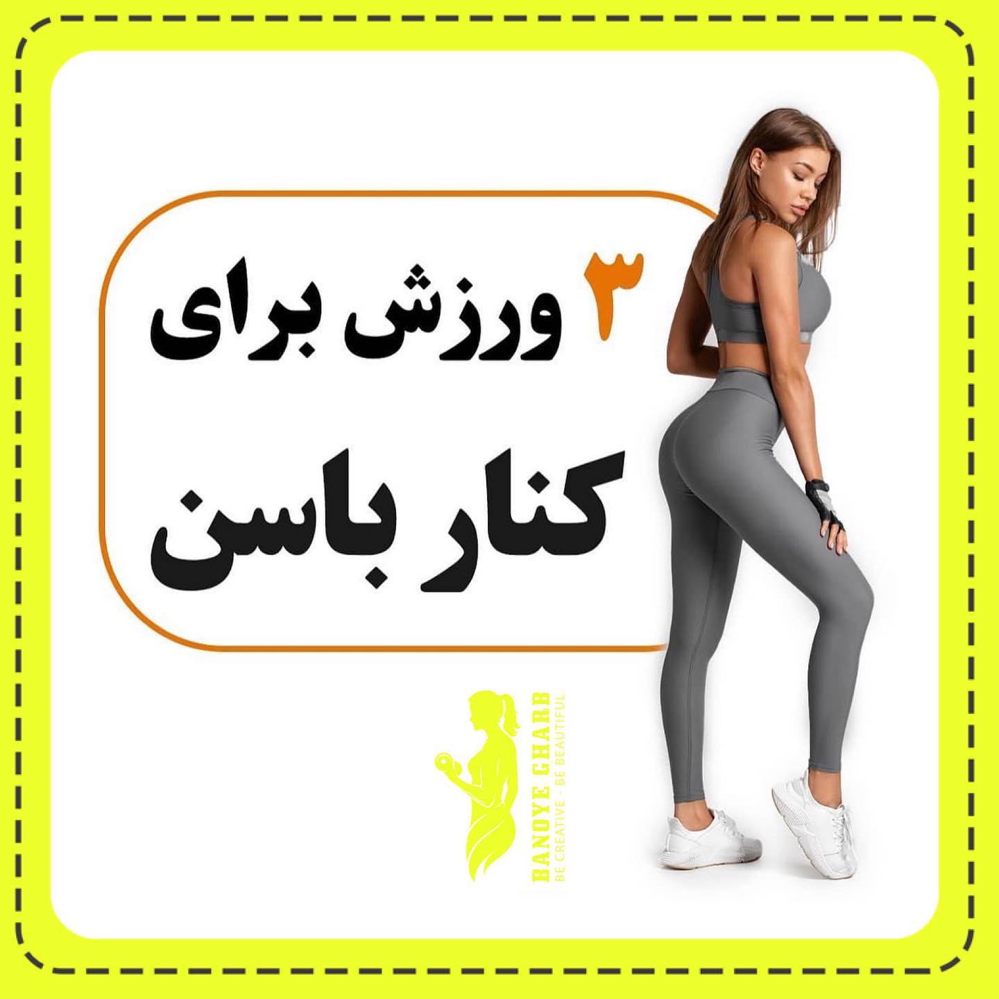 باسن_گنده‬‎ - Explore