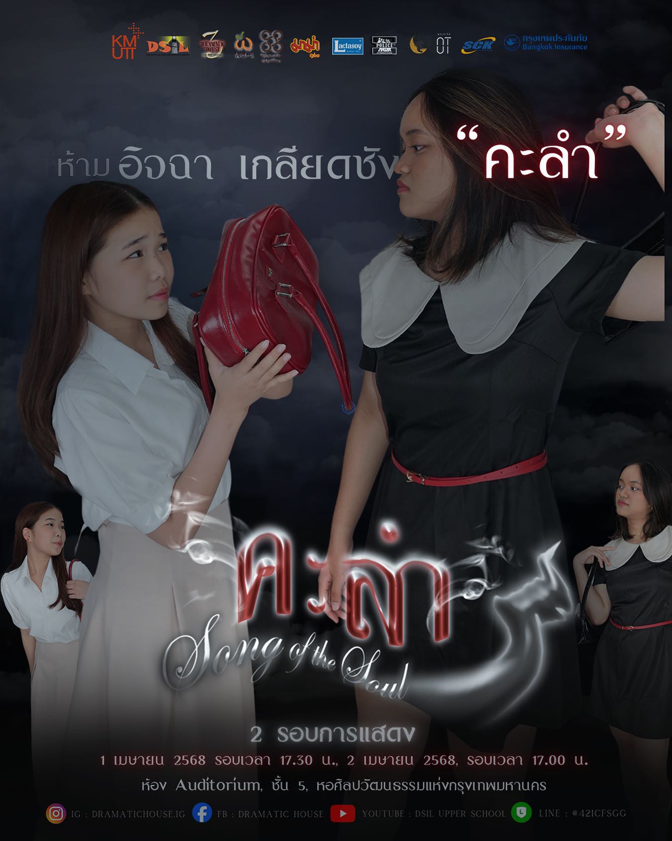 Dramatic - 📌อีก 6 วัน 🚨 สำรองที่นั่งด่วน… Line Official : @421cfsgg ⚠️ ...
