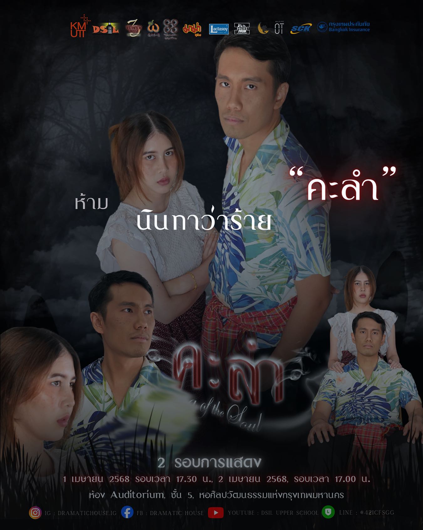 Dramatic - 📌อีก 6 วัน 🚨 สำรองที่นั่งด่วน… Line Official : @421cfsgg ⚠️ ...