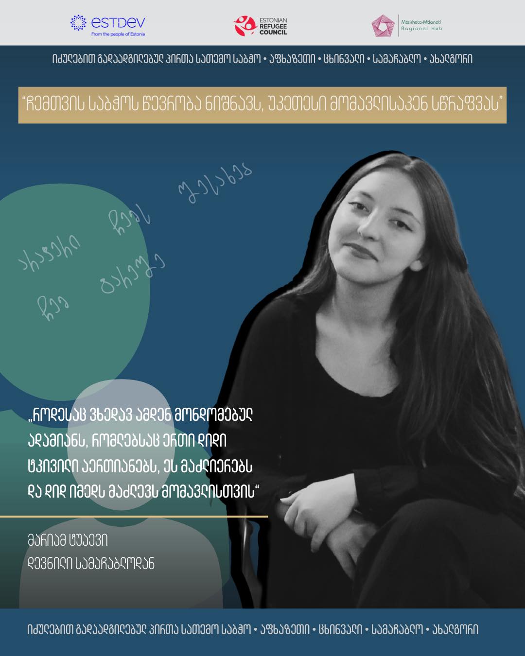 💁‍♀️გაიცანით მარიამ ტუაევი, დევნილთა საბჭოს კიდევ ერთი ახალგაზრდა ხმა ...