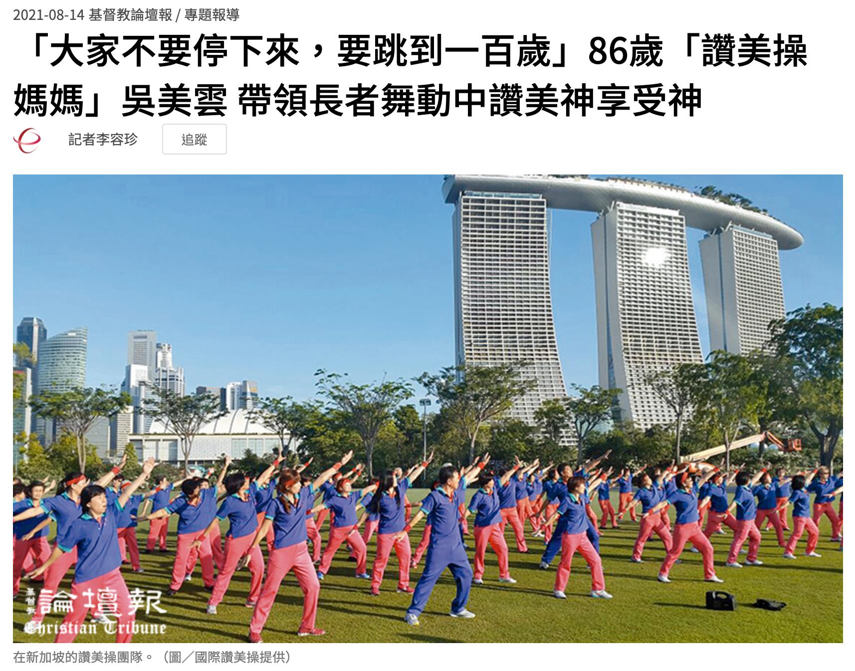 新加坡赞美操联合会 赞美操新加坡区会 Home Facebook