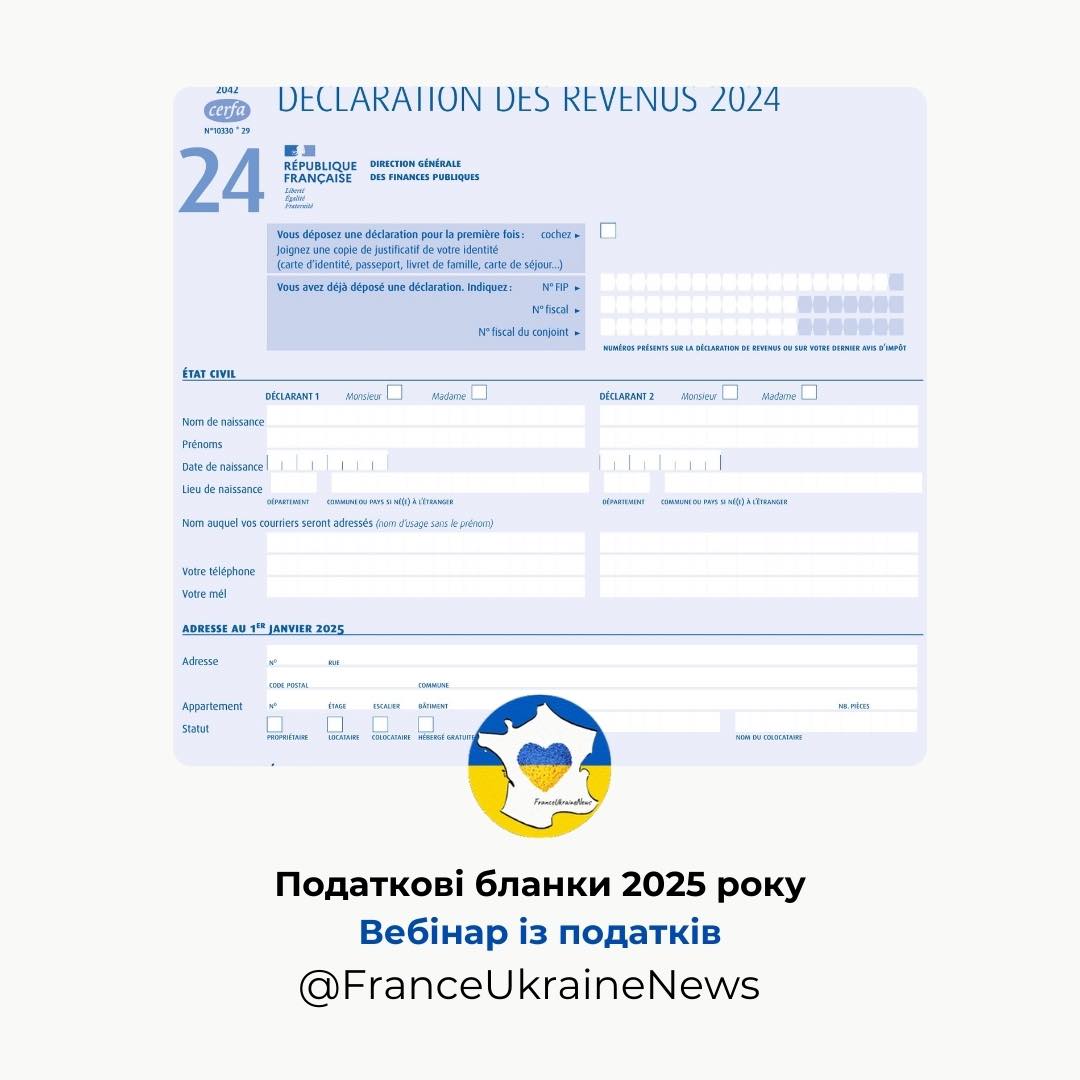 France - 1⃣ Податкова служба поширила всі бланки, включаючи основну ...