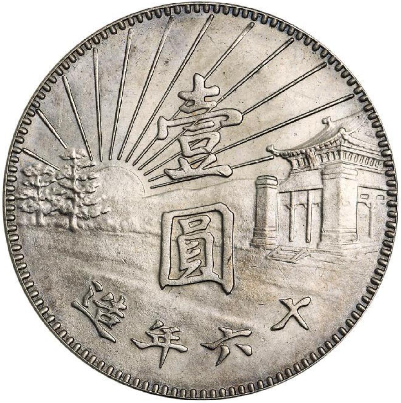 専用中国銀幣　中華民國十六年造 孫中山 總理念幣 貳角 毎五枚當一圓 本物　レア 専用中国銀幣 中華民國十六年造 孫中山 總理念幣 貳角 毎五枚當一圓