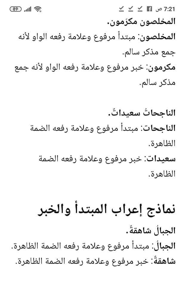 الصف الثامن نماذج اعراب مؤسسة العطاء التعليمية Facebook