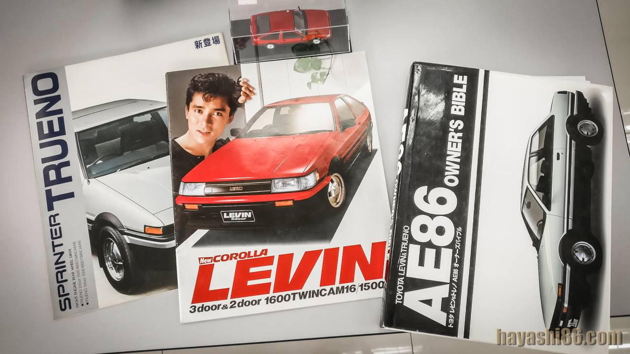 Collection) LEVIN & TRUENO Magazine and MASTER BOOK Get!! Best
