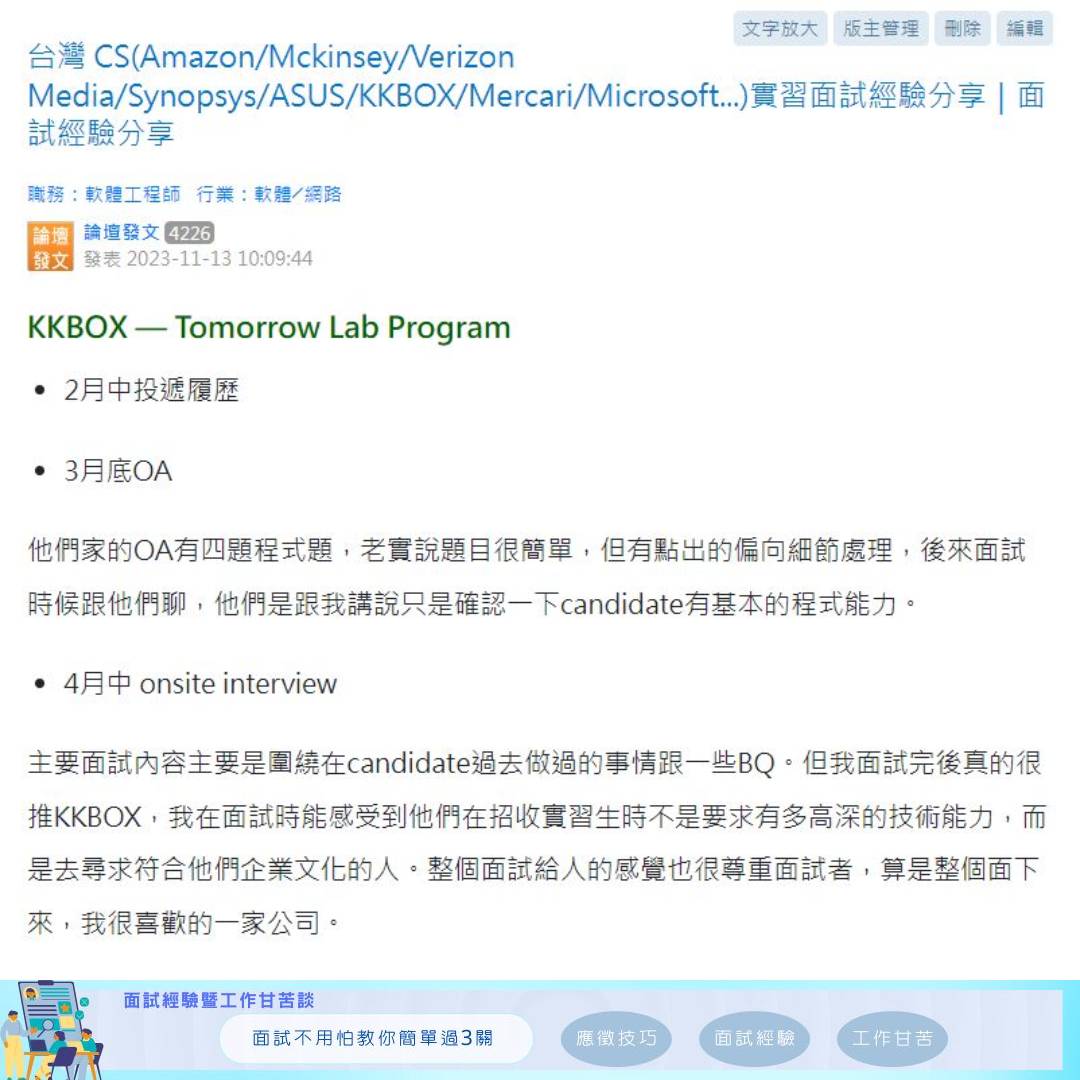 面試經驗談-職場百味 - 資工學生分享多間實習面試經驗，提到面試基本要素包括英文能力、口才表現以及演算法解題能力，特別... | Facebook