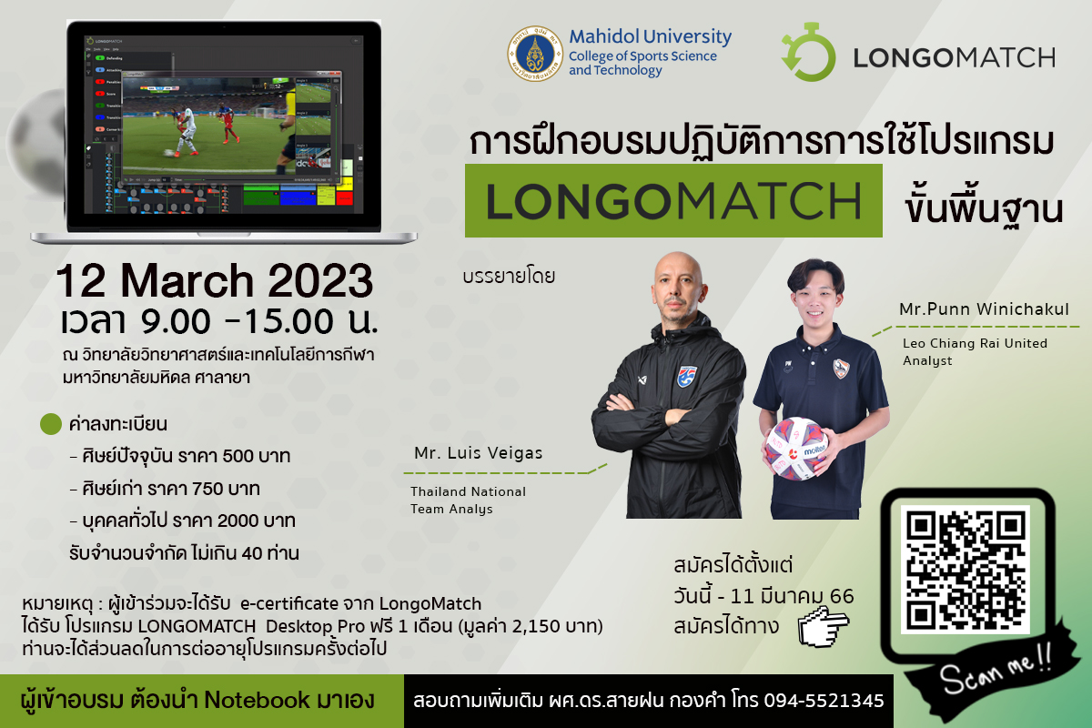 Sports - เรียนเชิญผู้ที่สนใจเข้าร่วม การฝึกอบรมปฏิบัติการ การใช้โปรแกรม ...