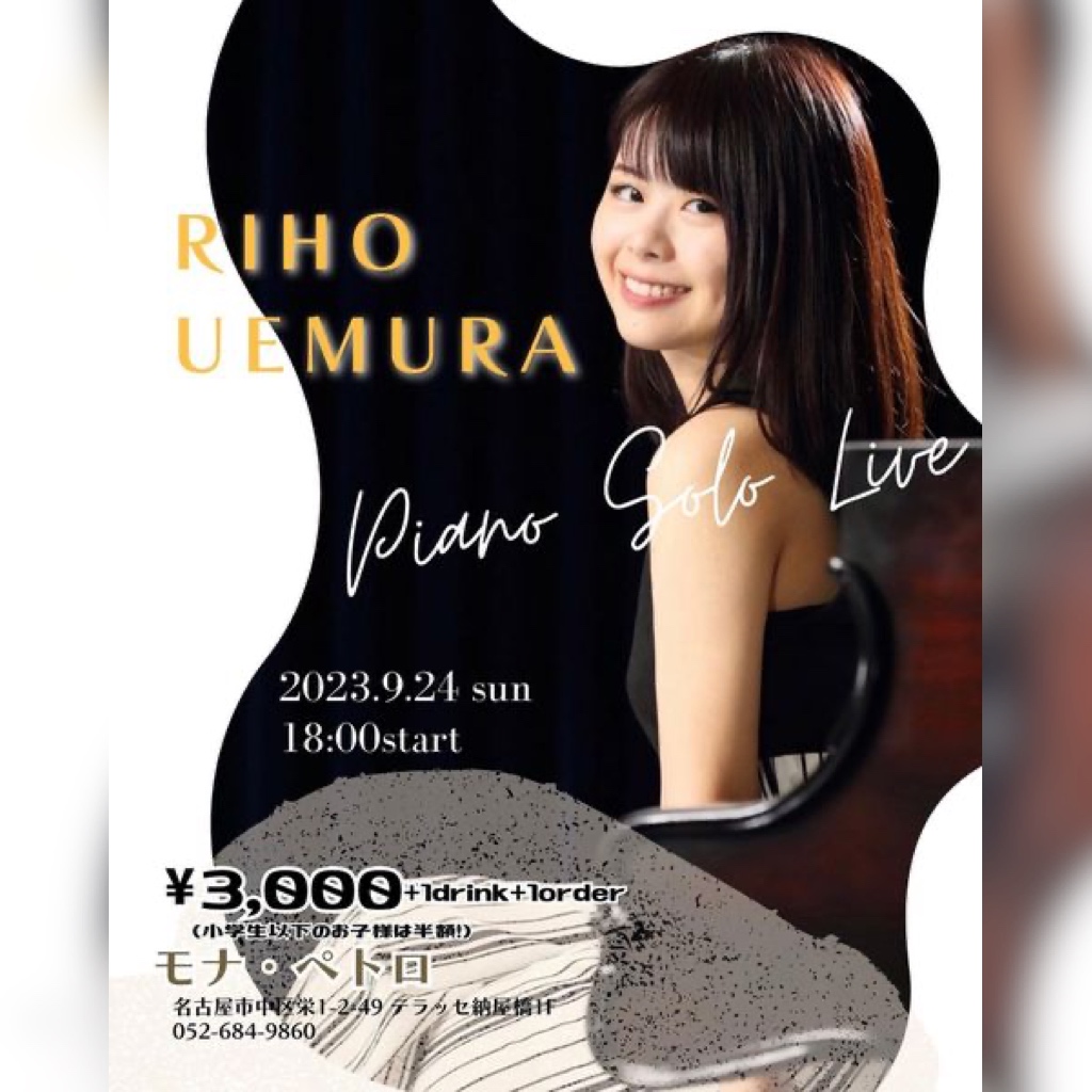 9/24(日) モナペトロLIVE🎶 【演奏者】 ☆植村理穂(Pf)... - Mona Petro - モナペトロ | Facebook