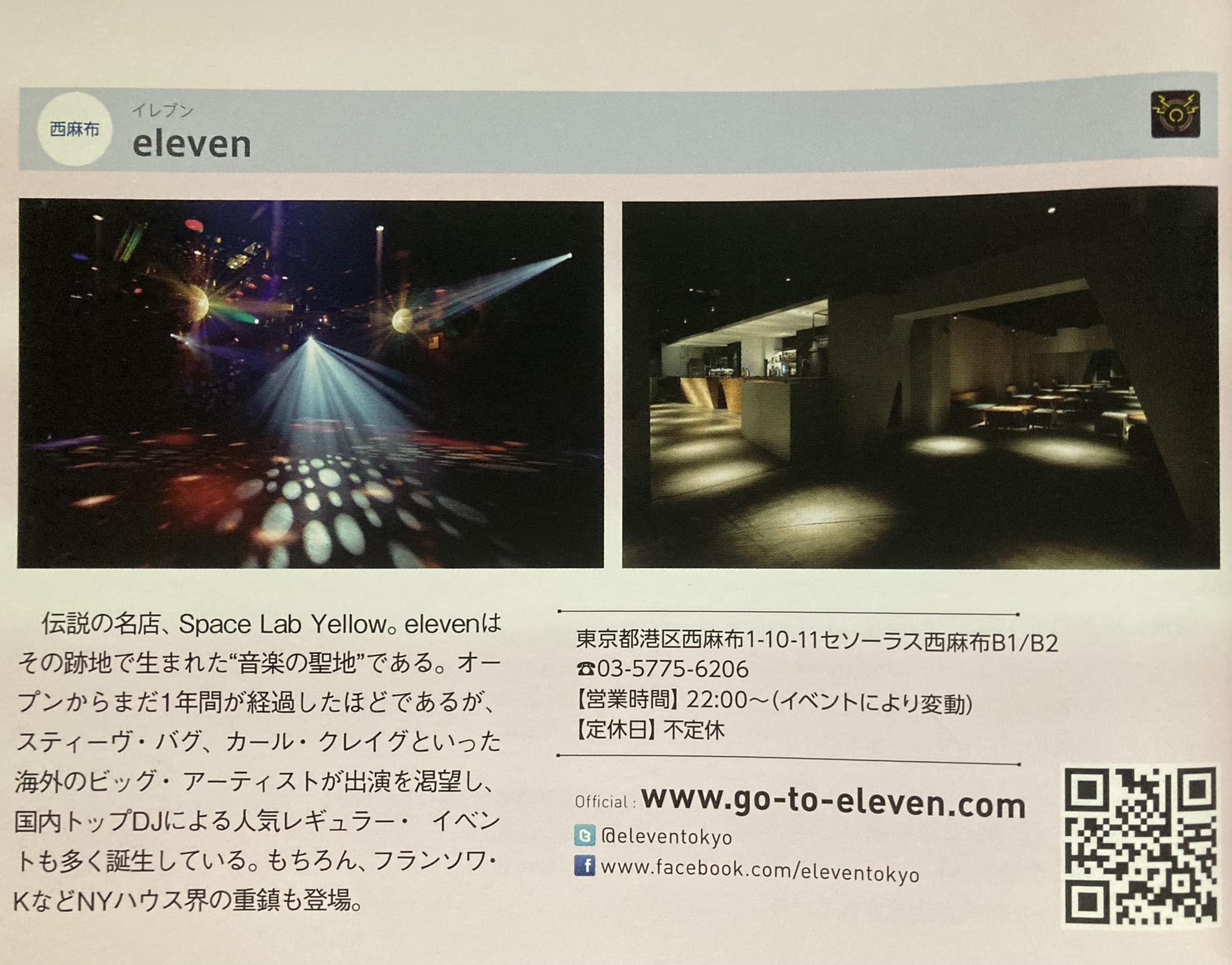 西麻布1991.12.12〜2008.6.21] YELLOW 港区西麻布1-10-11 セソーラス