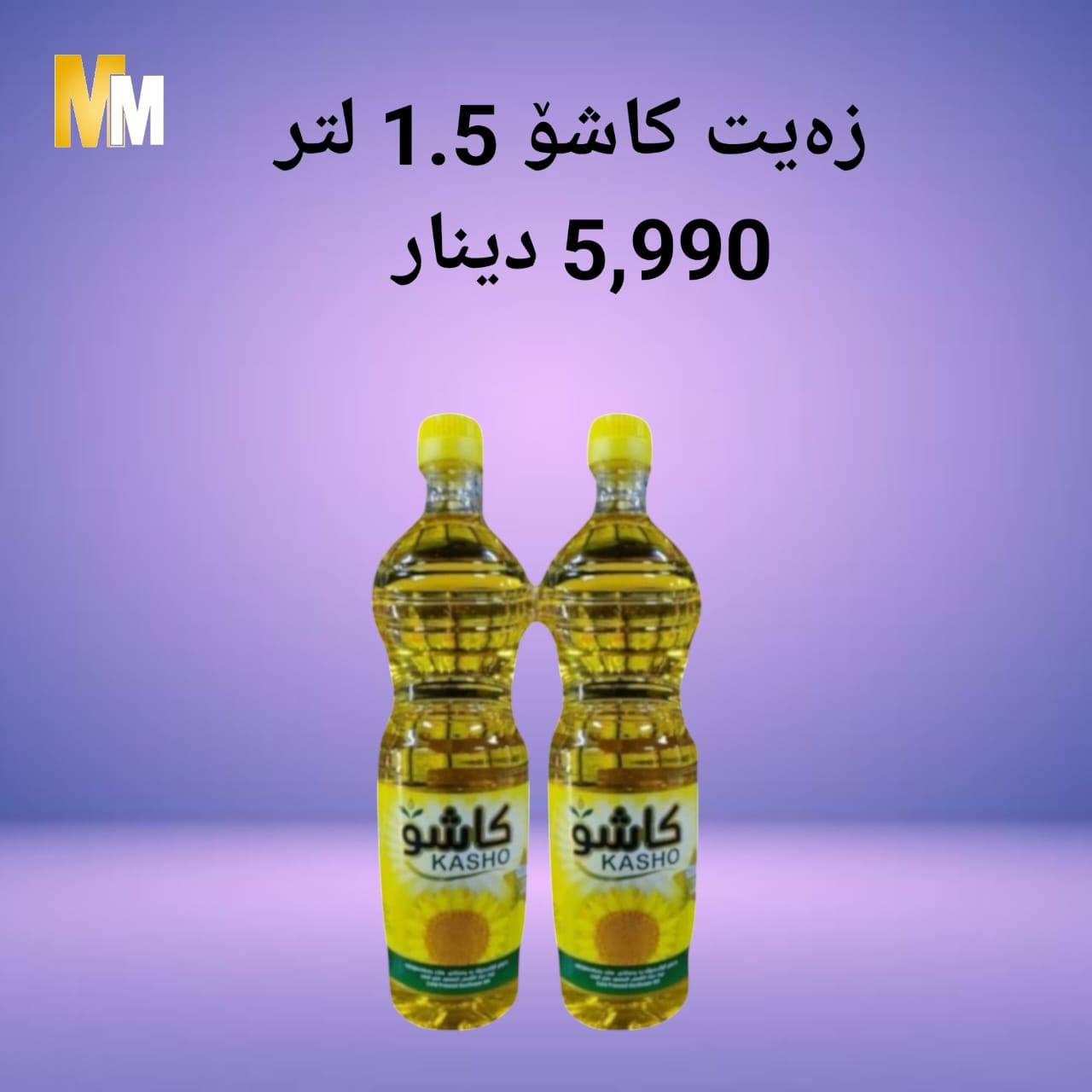 ‎Miwan Market : میوان... - Miwan Market : میوان مارکێت