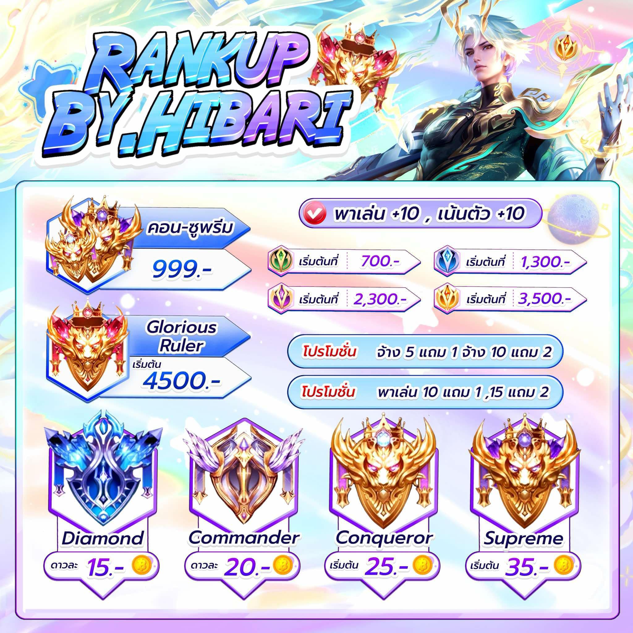 รับปั้มแรงค์ By.Hi bari - Rank up By.Hi Bari FB. Hi Bari 🟩 Line ...