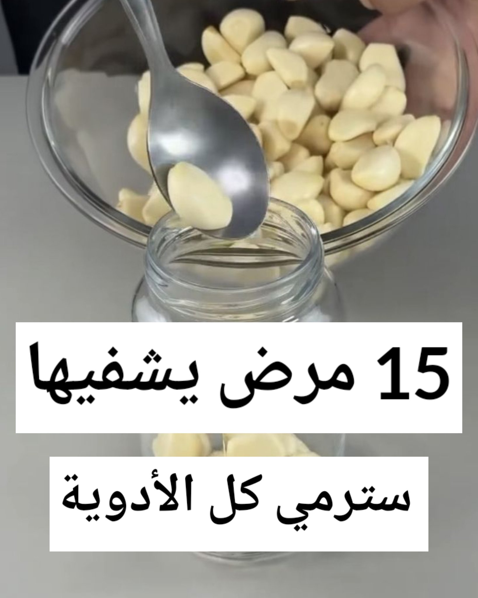حنان - مرض ستشفى منها بهذه الوصفة **فوائد خليط الثوم والليمون الحامض ...