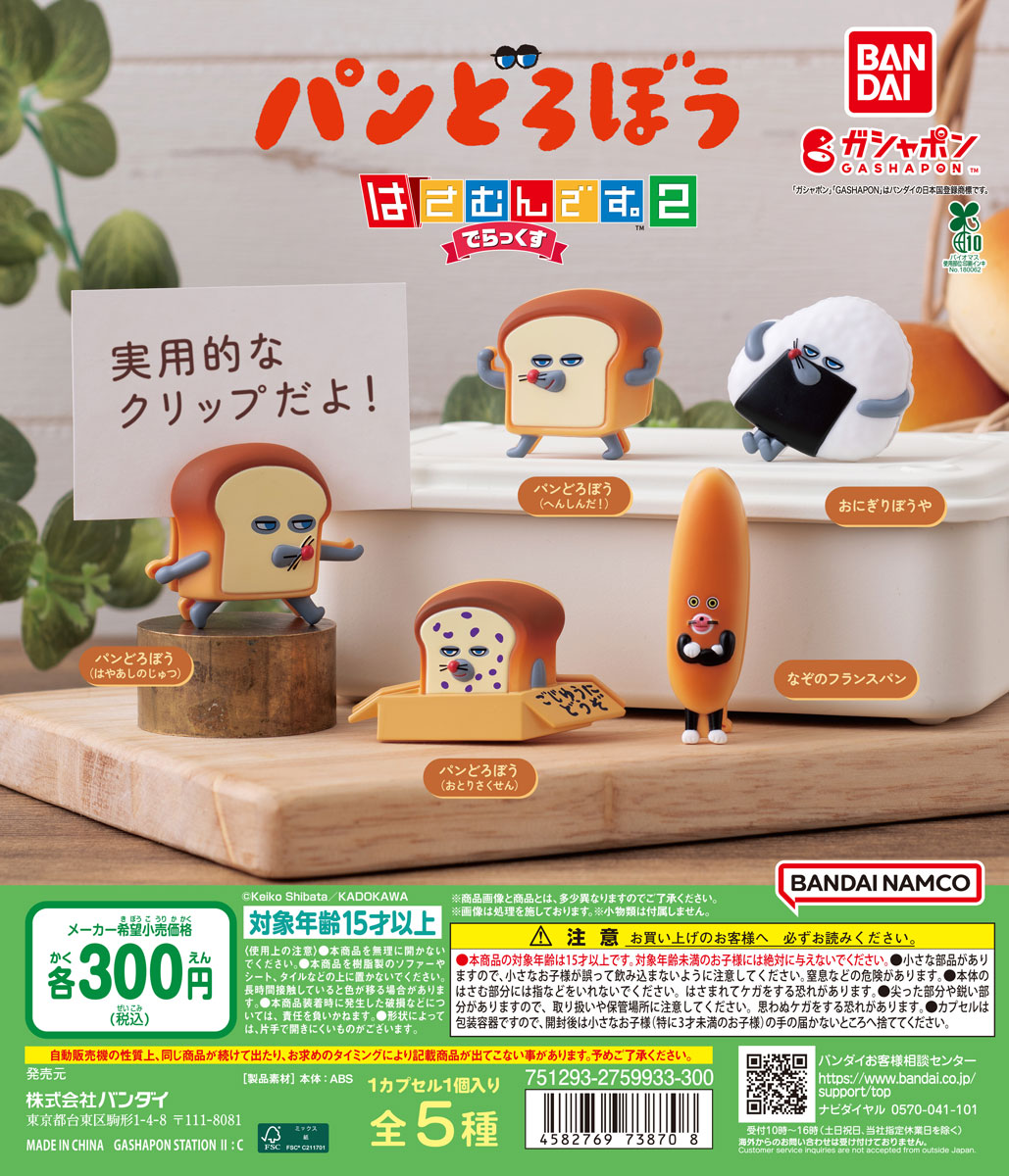 📍(Capsule) New items information📍 【PANDOROBOU CLIP HOLDER DELUX