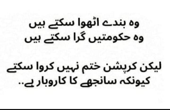 سچ سچ اور سچ - News & Views with Mirza Yasin Baig