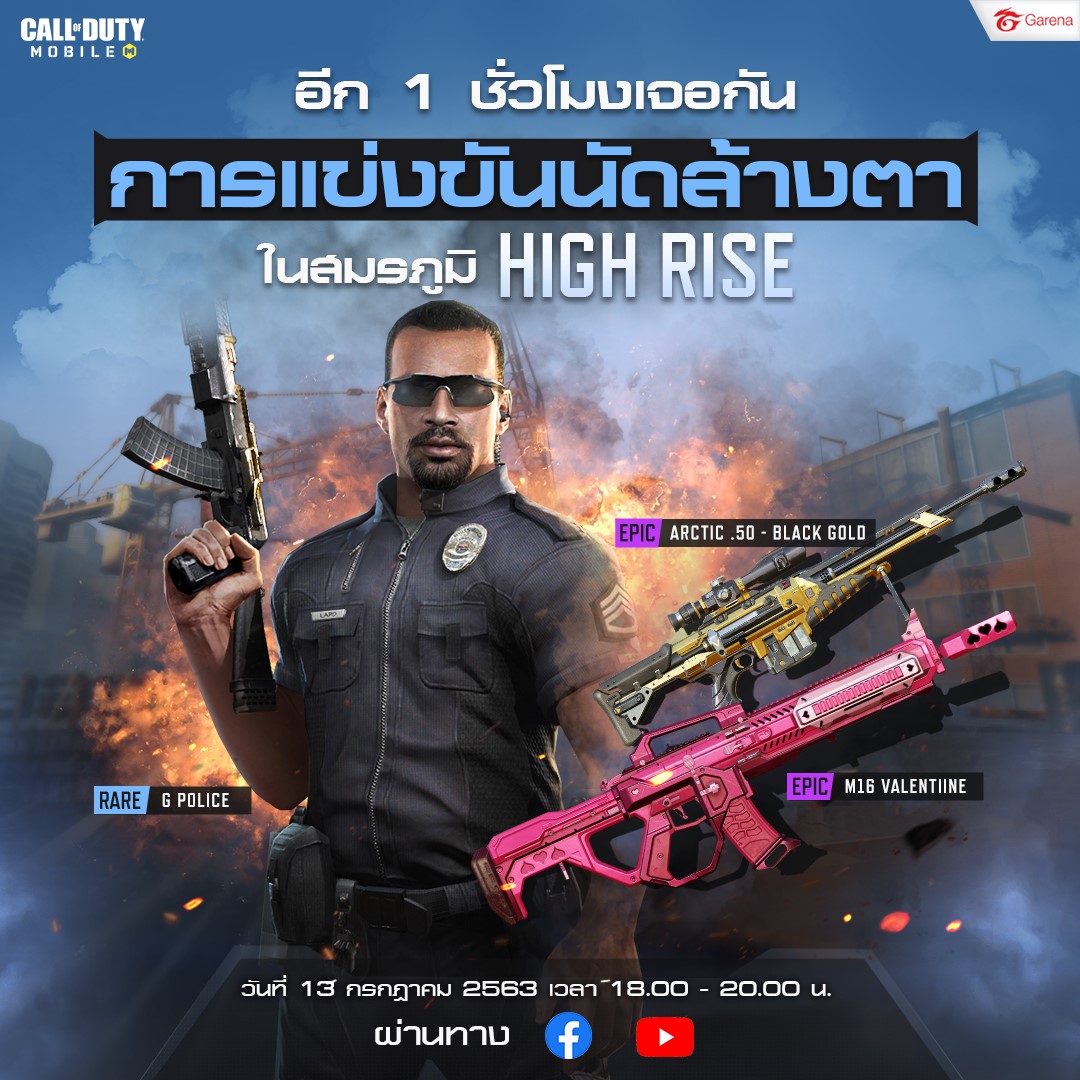 🔥อีก 1 ชั่วโมง 🔥... - Garena Call of Duty Mobile | Facebook