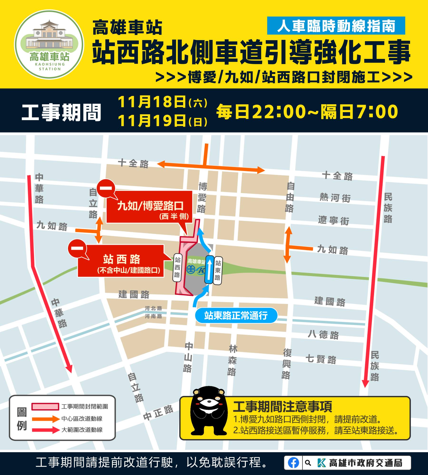 高雄市政府交通局 - 🔻強化高雄車站站西路北側車道引導與辨識🔻 >>>>#站西路北側彩色鋪面工事
