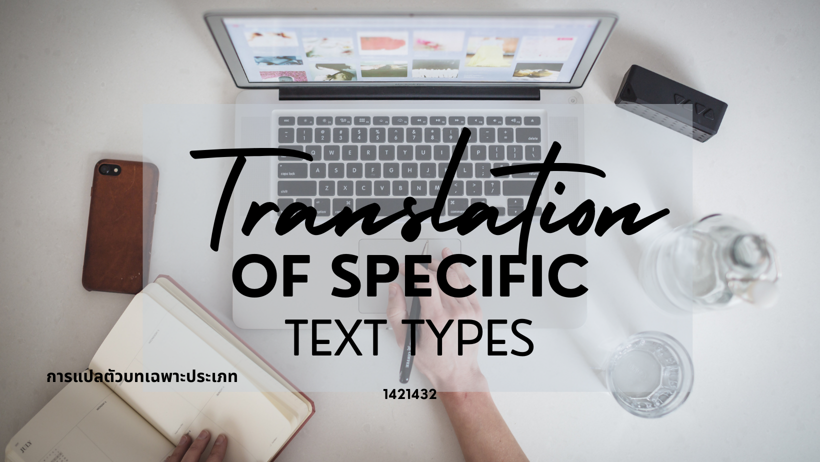 Translation of Specific Text Types-การแปลตัวบทเฉพาะประเภท-1421432 ...