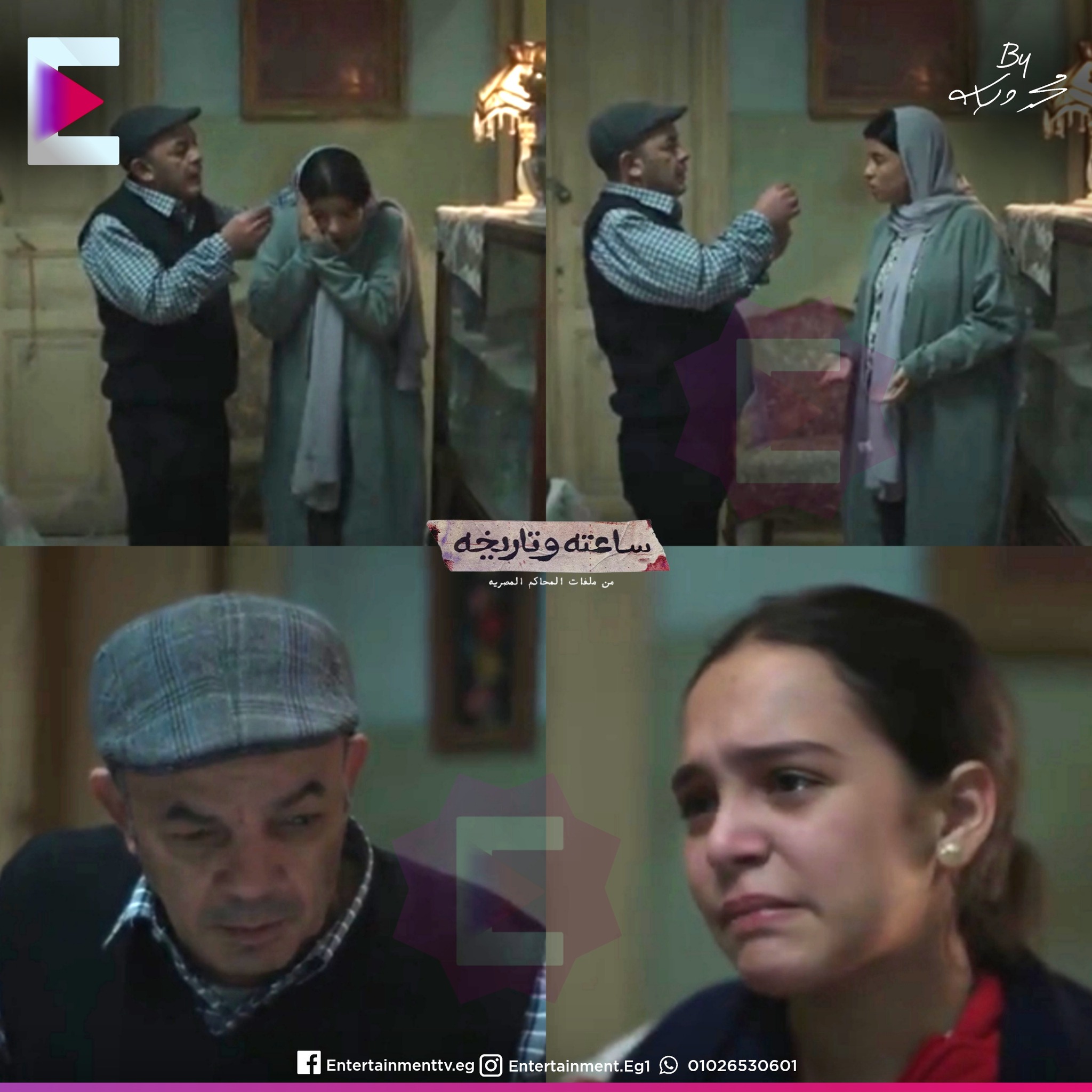 Entertainment - - تعالى يا بـ. ـت هنا = نعم يا بابا - مفاتيح باب السطح ...