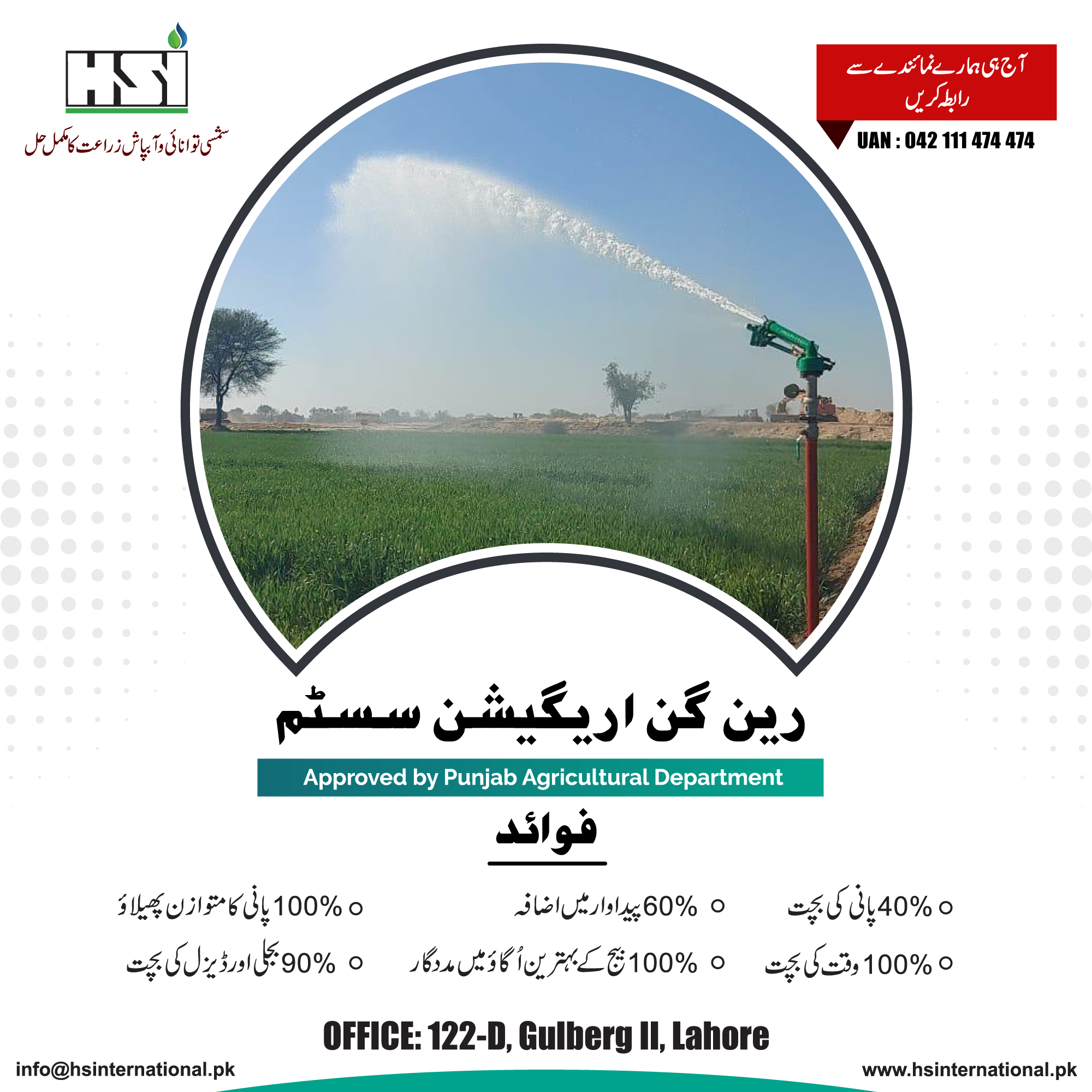 HSI | Lahore
