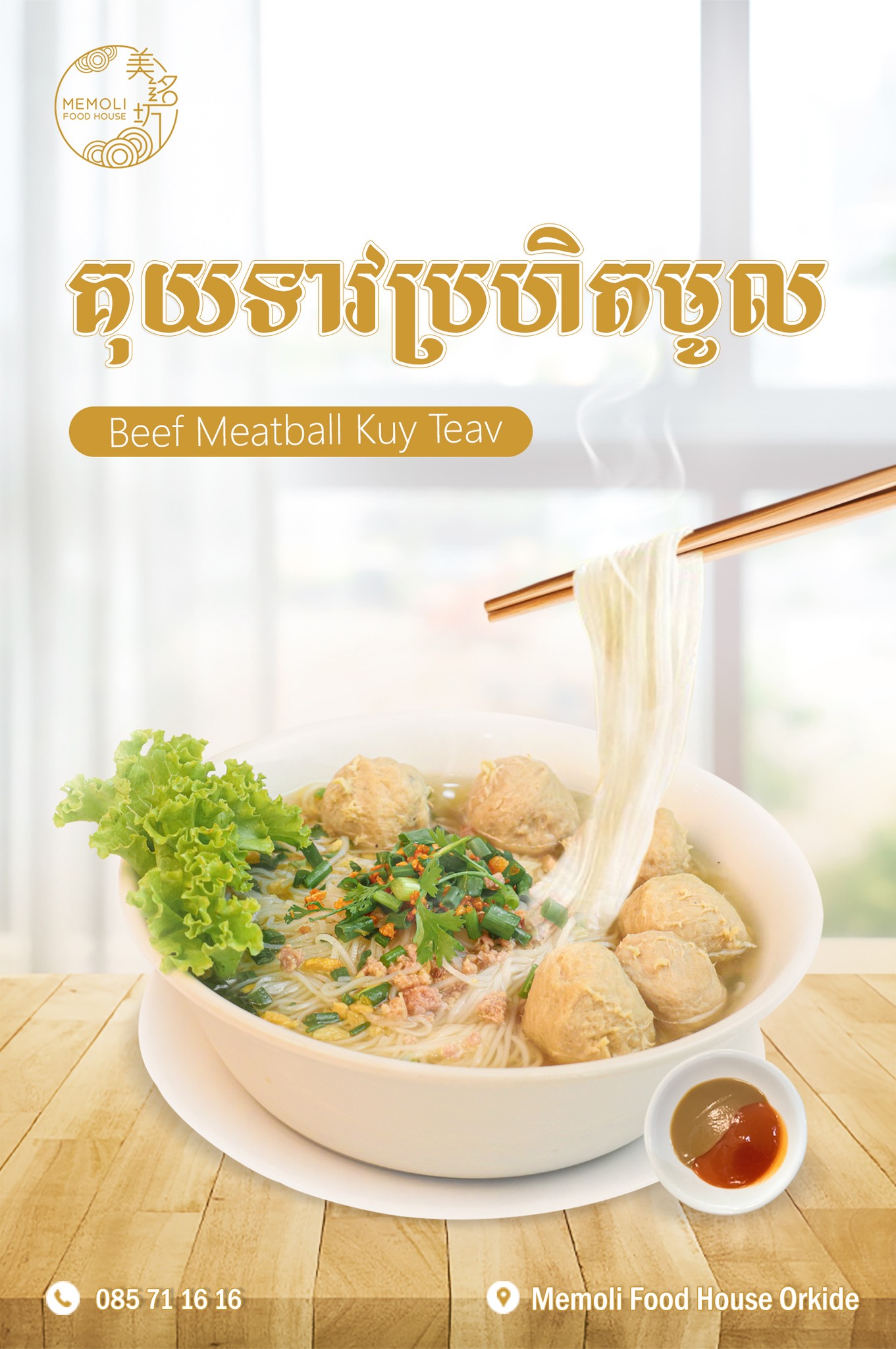Memoli - ឡោកុង ឡោប៉ឃ្លានគុយទាវប្រហិតមូល😋🤪 ====================== 📍 ...