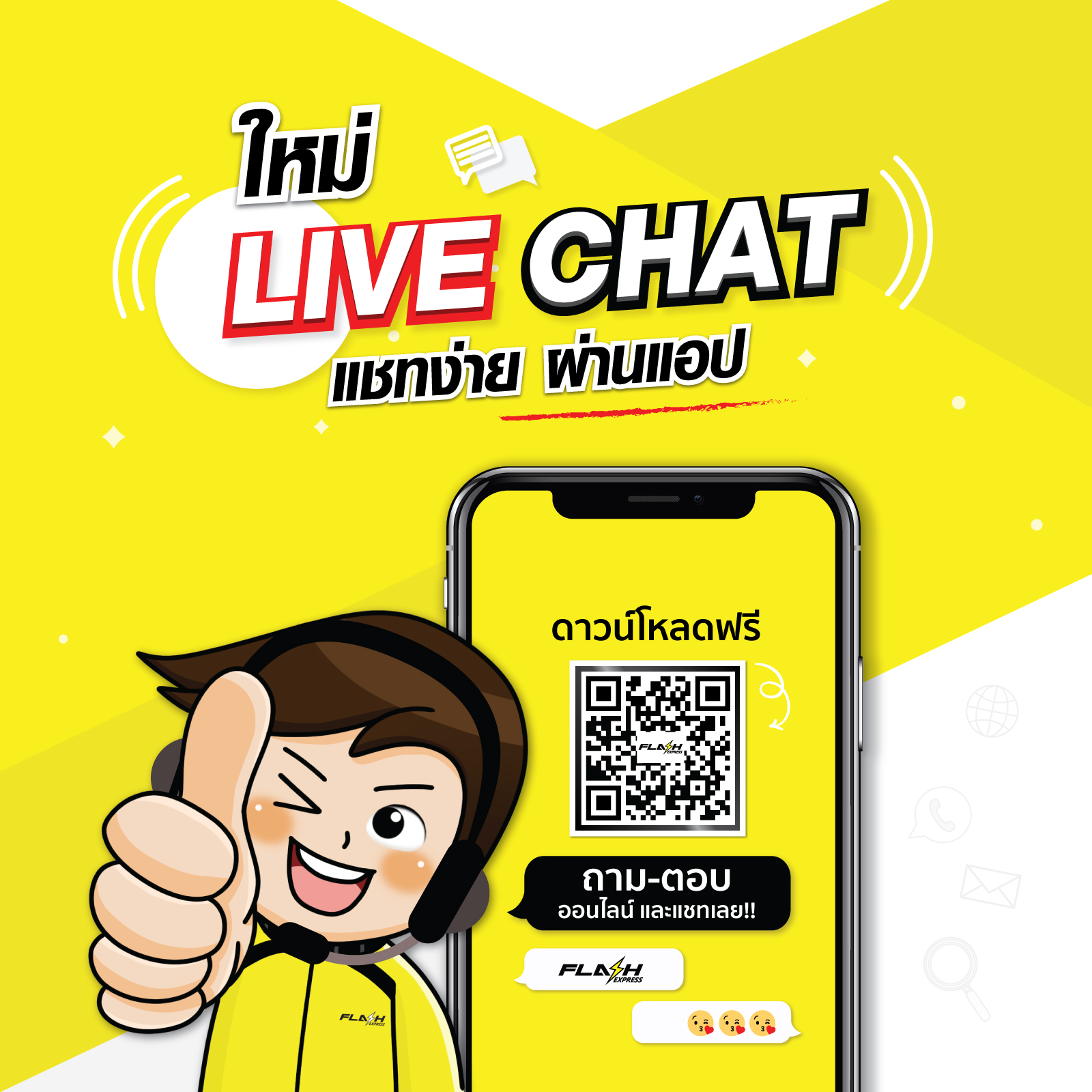 Flash Express - ใหม่ LIVE CHAT ใช้งานง่ายๆ ผ่านAPP แฟลช... | Facebook