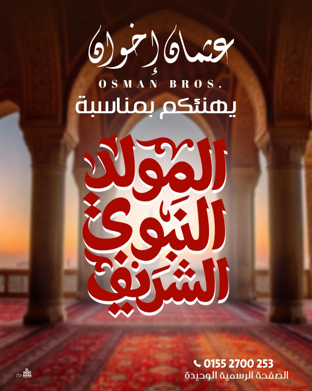 osman-bros-el-mahalla-el-kubra