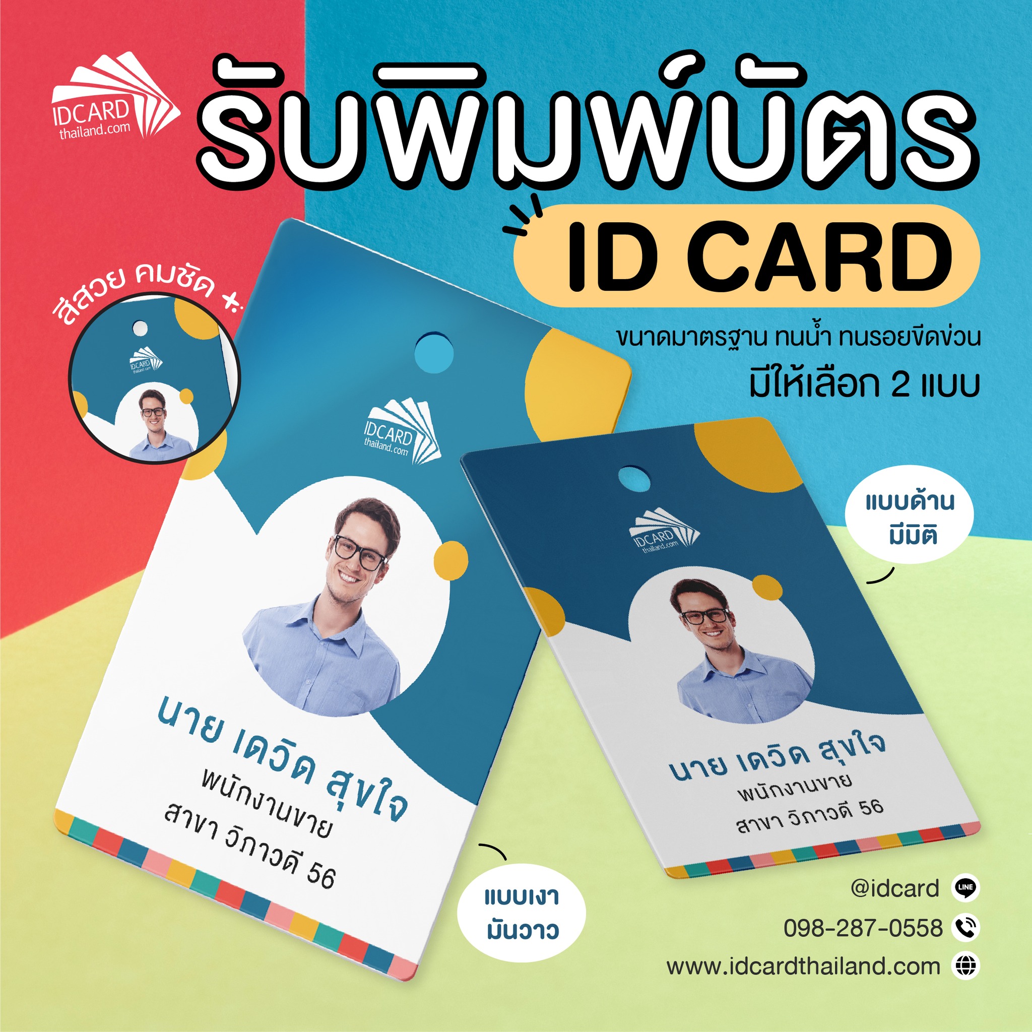 💳 อยากมีบัตรสวยๆ คุณภาพเกินราคา 📍 สั่งทำกับ ID Card Thailand ไม่ผิดหวัง ...