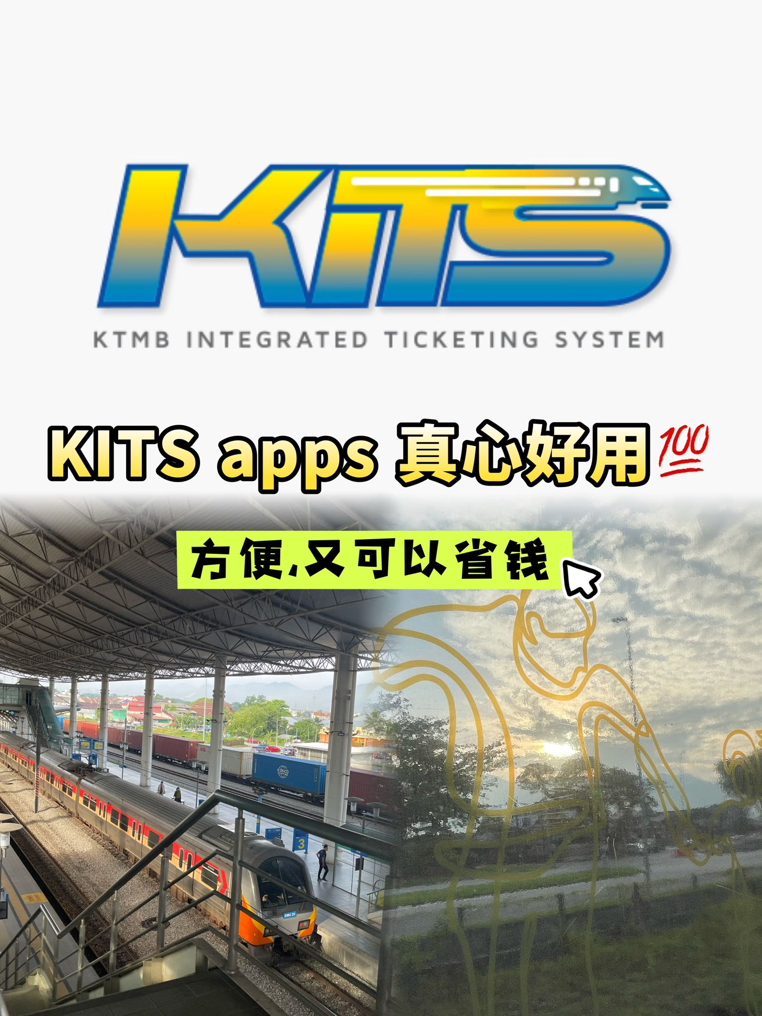 CPY - 不要去KTMB kiosk 买火车票，用KITS apps买方便又划算… 1️⃣ apps 购票累计💰🏆励 每购买一票，就有一分 ...