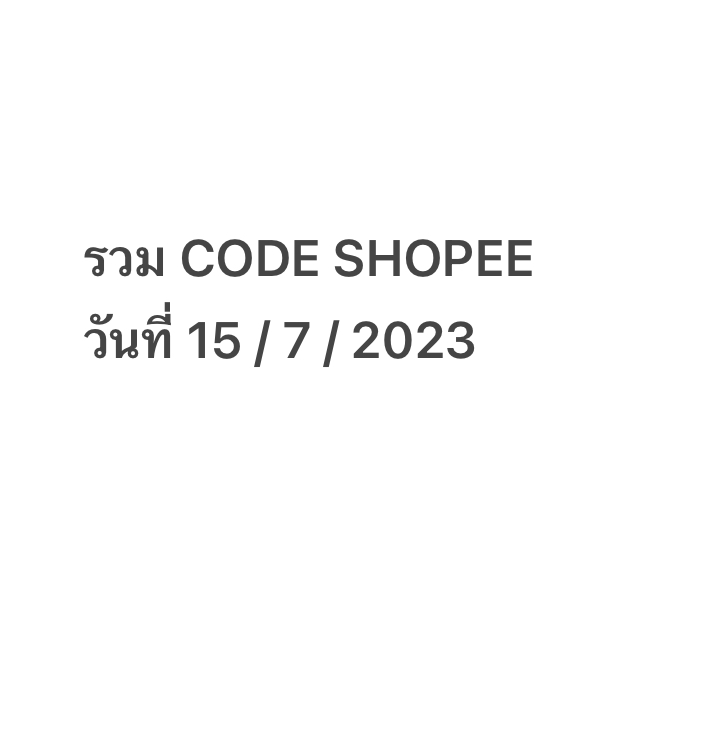 มัดรวม CODE SHOPEE... - ร้านหนังสือกฎหมาย by The Content | Facebook