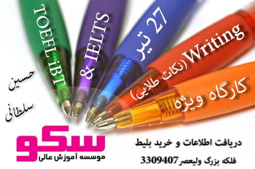 موسسه آموزشی سکو