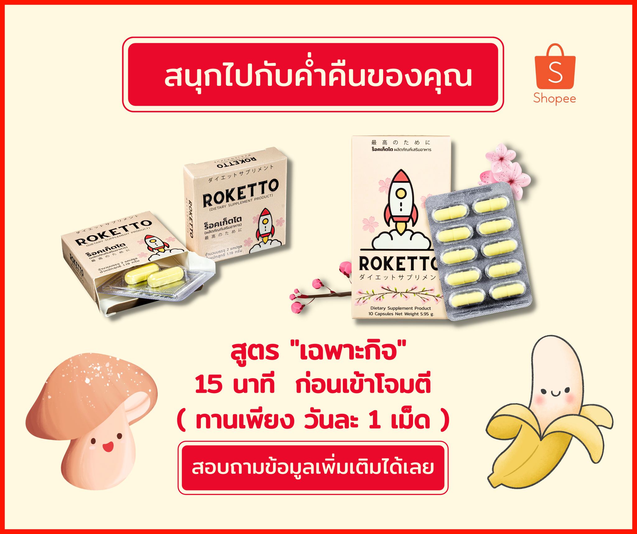 สั่งซื้อได้แล้วที่ Shopee... - Roketto Thailand | Facebook