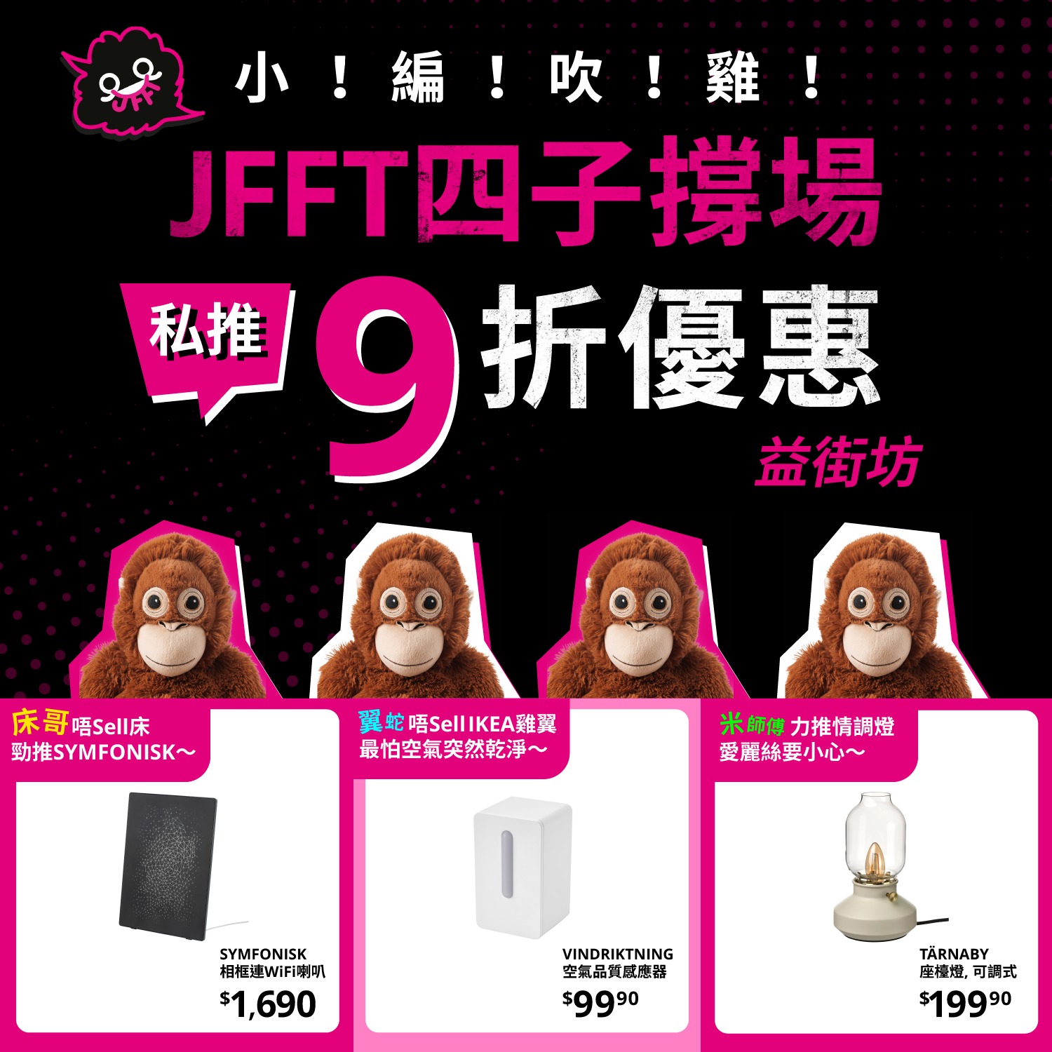IKEA 宜家家居 - 【JFFT X IKEA 首波推薦 Firm到傻 ⭐️】 小編跪咗JFFT四子四日，他們終於肯嚟幫小編Sell下貨，大 ...