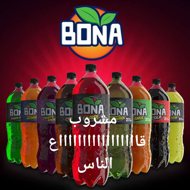 ‫Bona Alger - بونا مشروب قاااااااااااااااااع الناس | Facebook‬