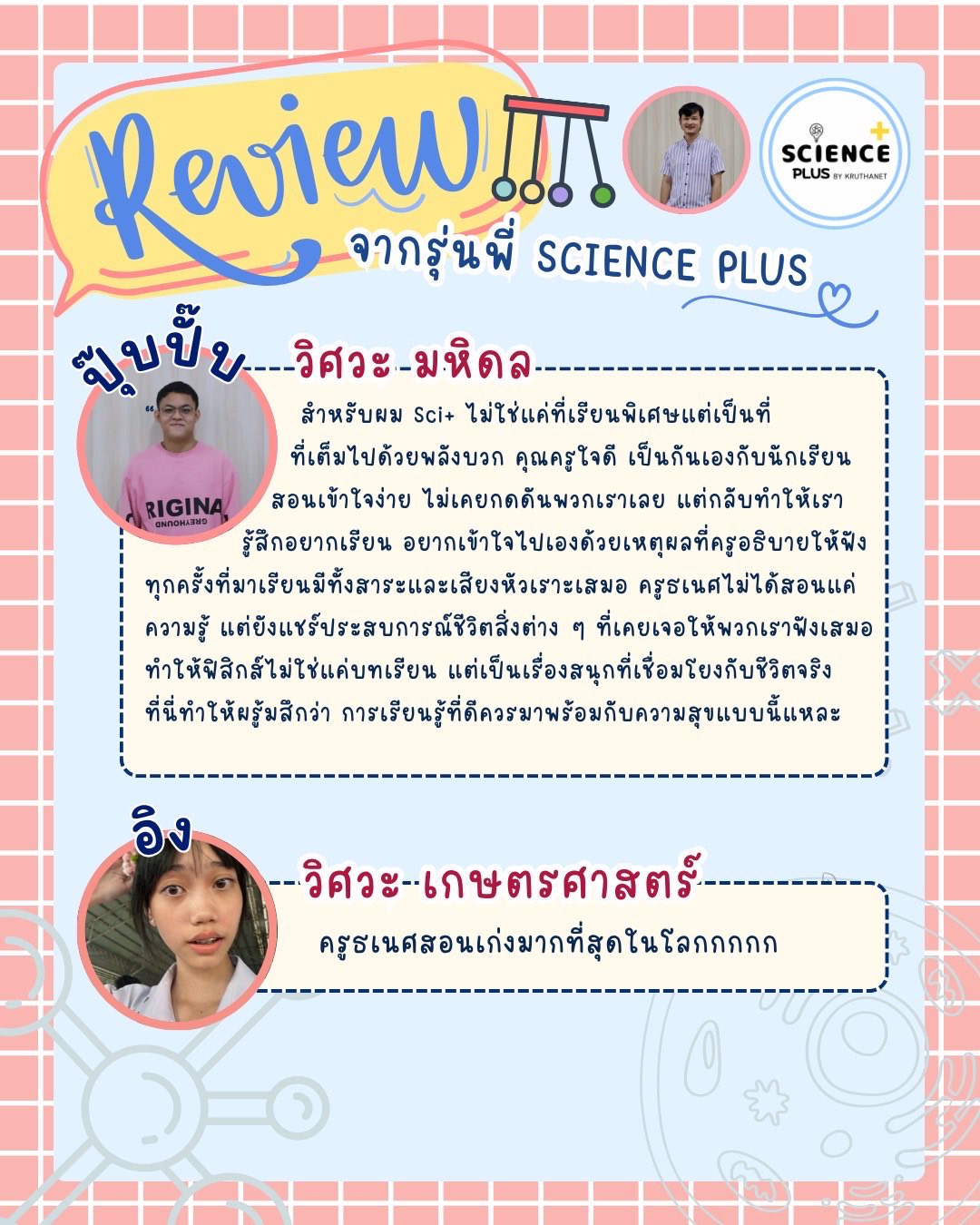 สอนพิเศษ Science plus
