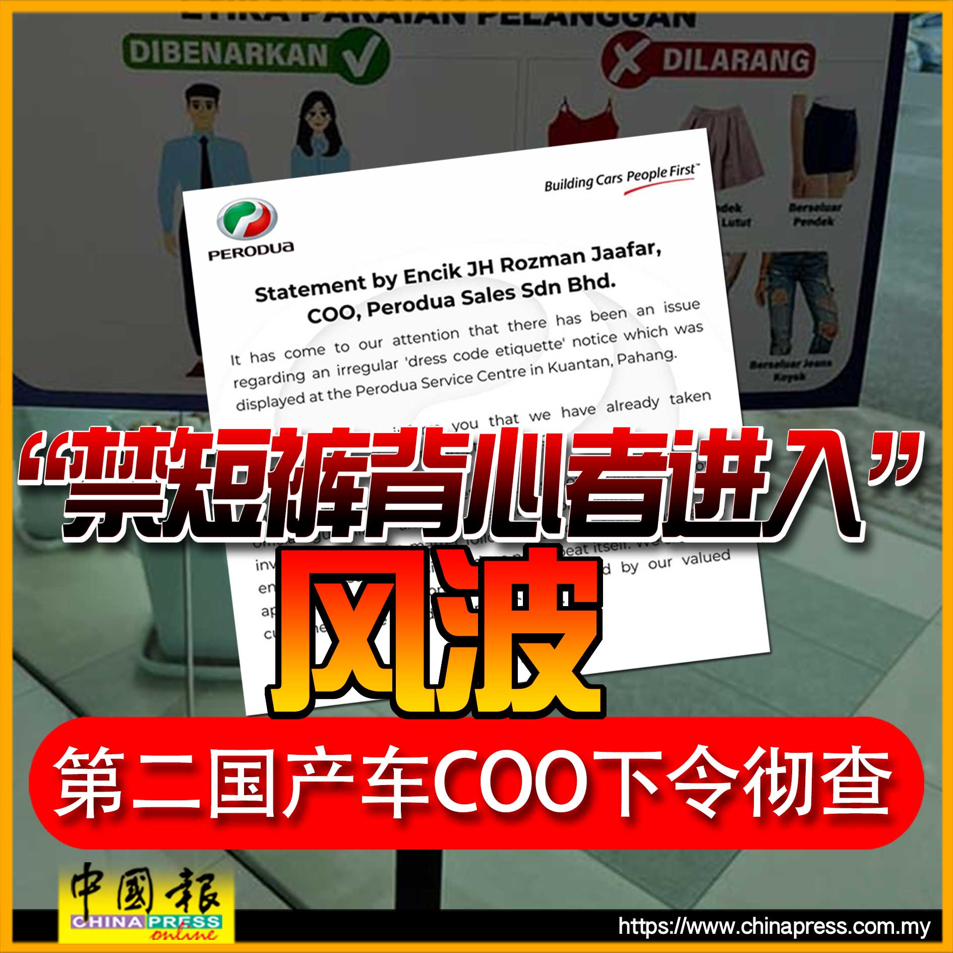 China - COO 承诺，公司将确保相同情况不再发生，并向在此事件面对不便的客户，表示致歉....... #COO #perodua #第 ...