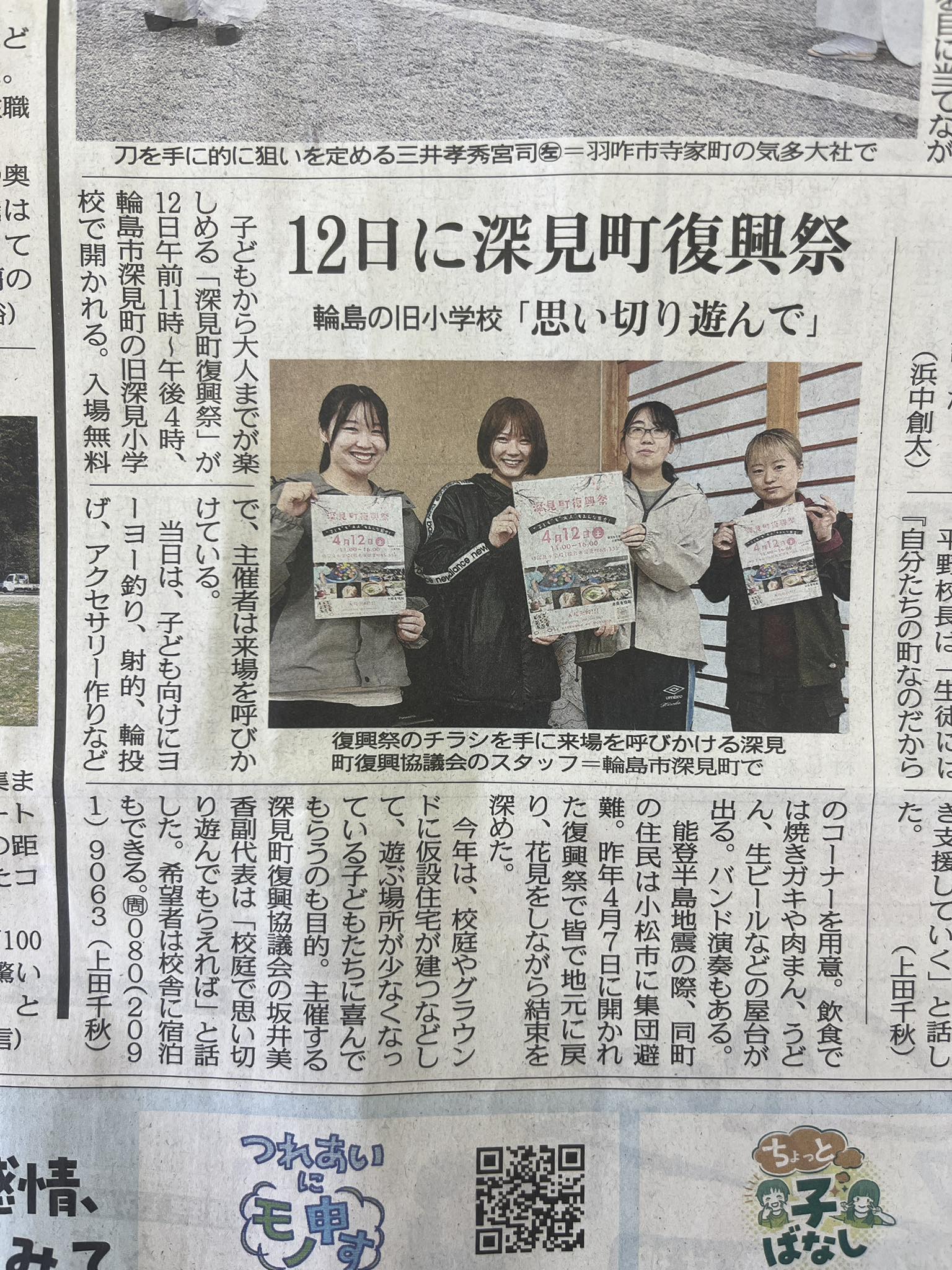 紡ぎ組（つむぎぐみ） - 4月12日に旧深見小学校でお花見やります 