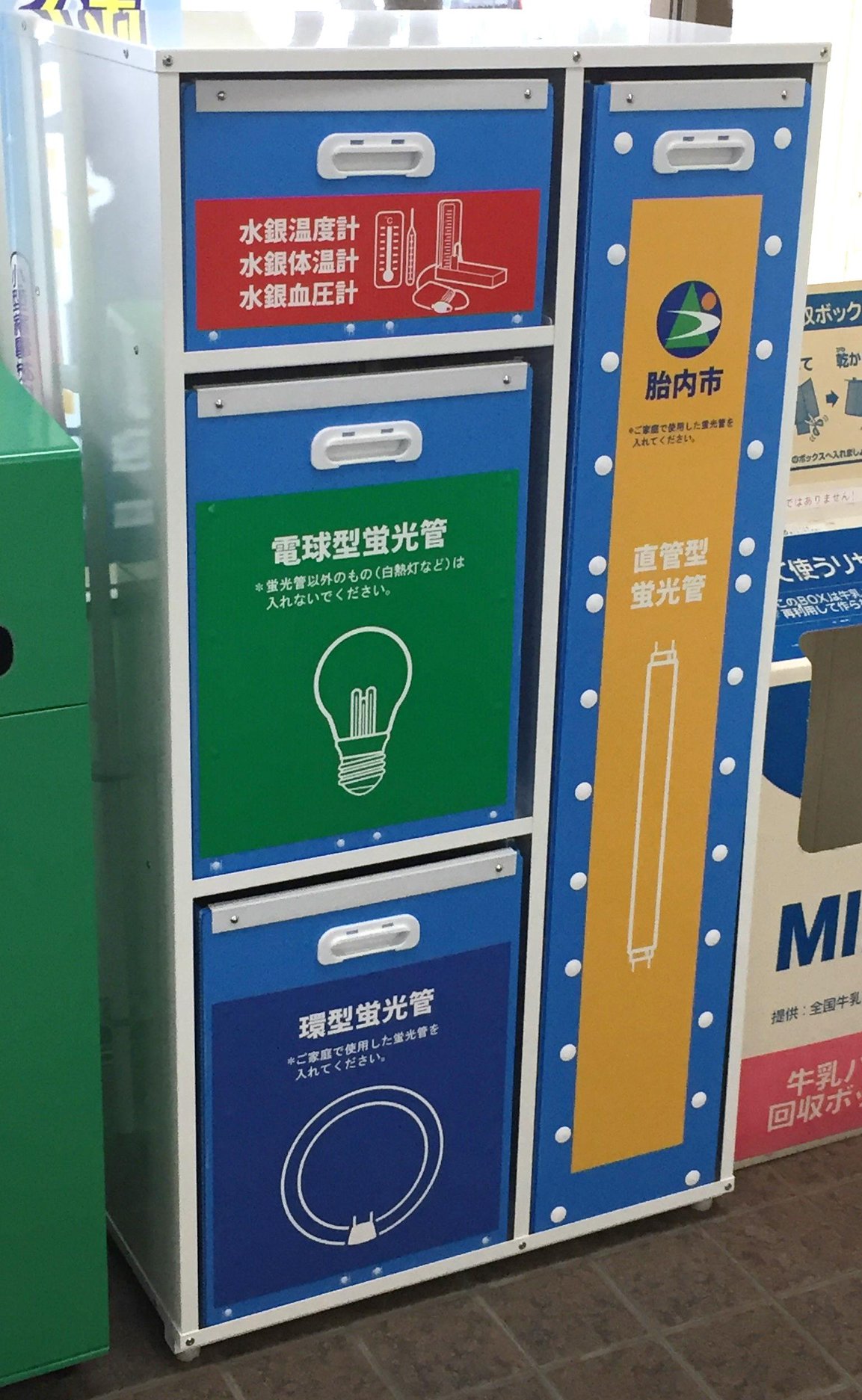 胎内市市民生活課生活環境係 蛍光管をリサイクルしましょう 市では市内公共施設７か所に蛍光管回収ボックスを設置して 10月１日から家庭用の使用済み蛍光管や水銀体温計の回収を始めます 回収された蛍光管や水銀体温計は有害な水銀を取り除いた後 リサイクル