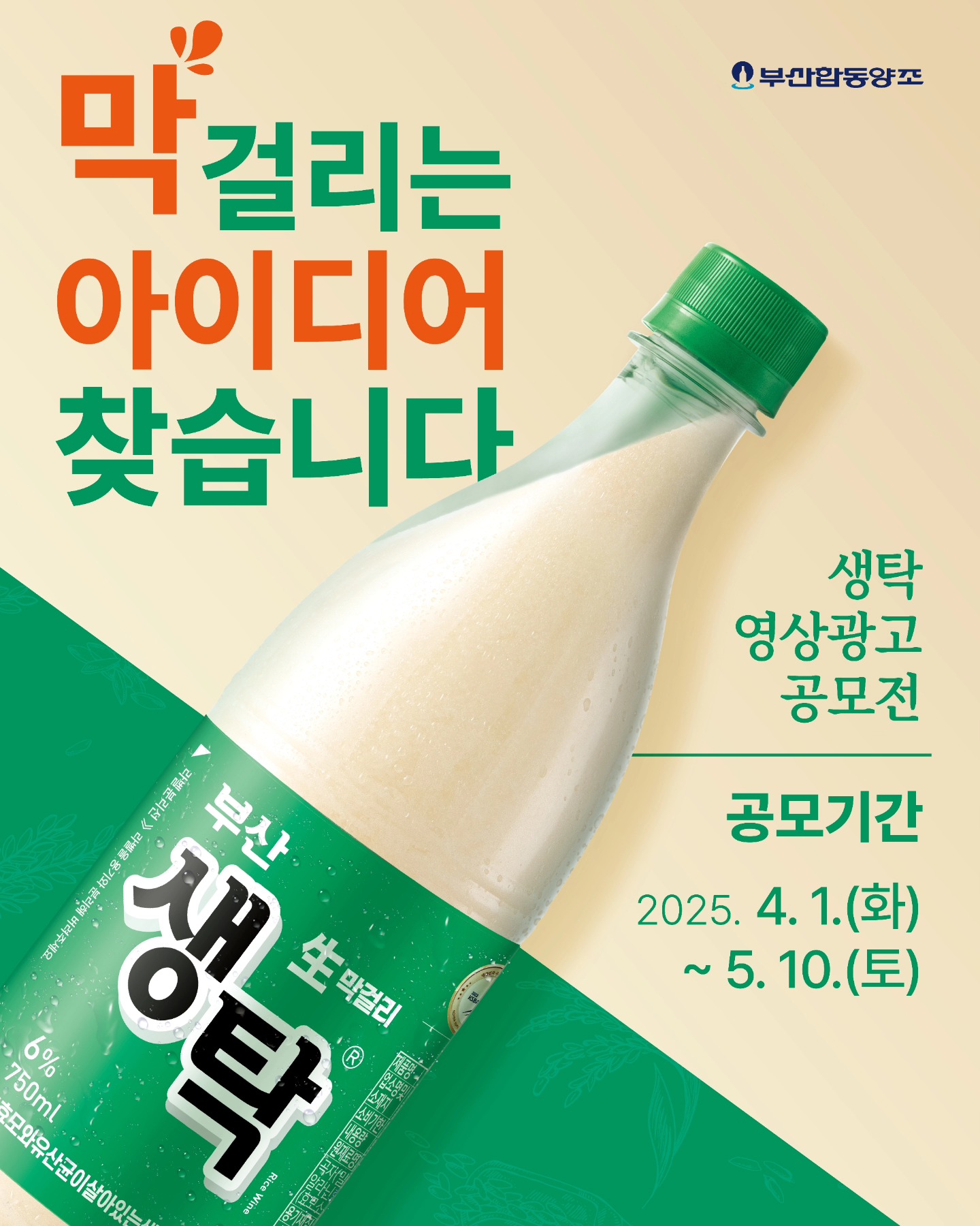 인생탁 맛있다. 생탁