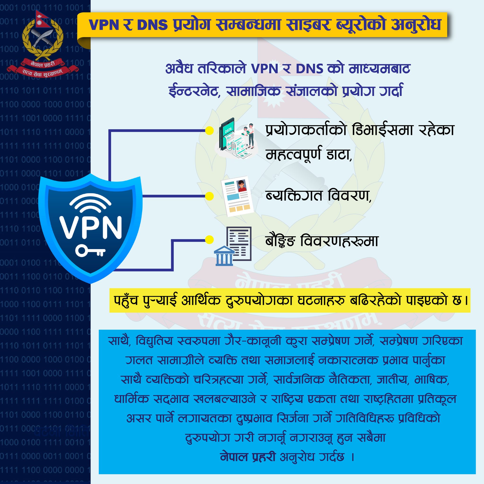 Nepal Police - VPN र DNS प्रयोग सम्बन्धमा नेपाल प्रहरी... | Facebook